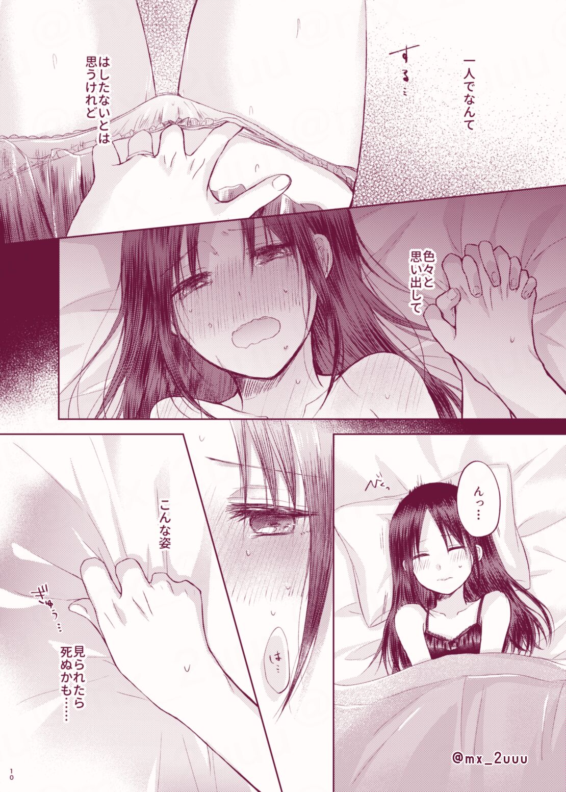 Amai Yuuutsu page 9 full