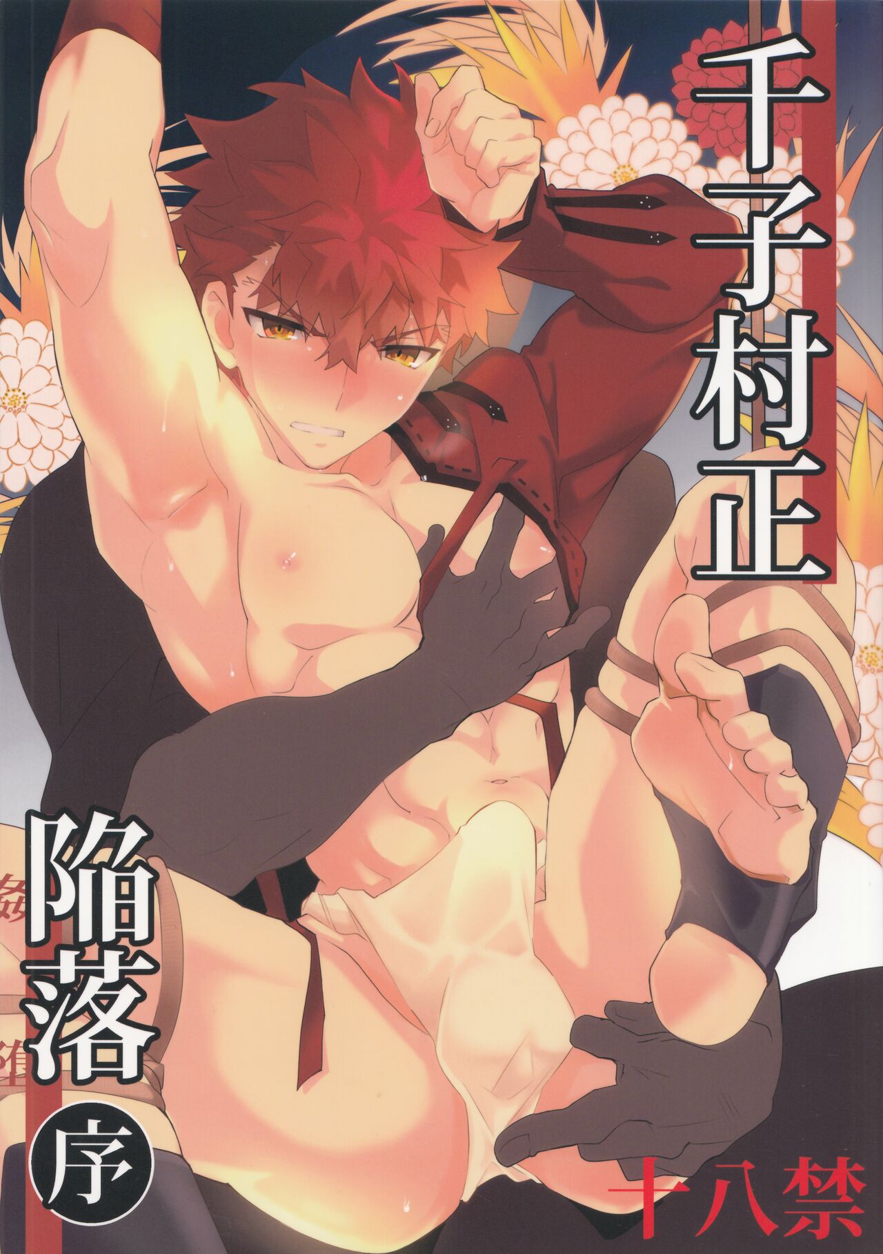 Senji Muramasa Kanraku page 1 full