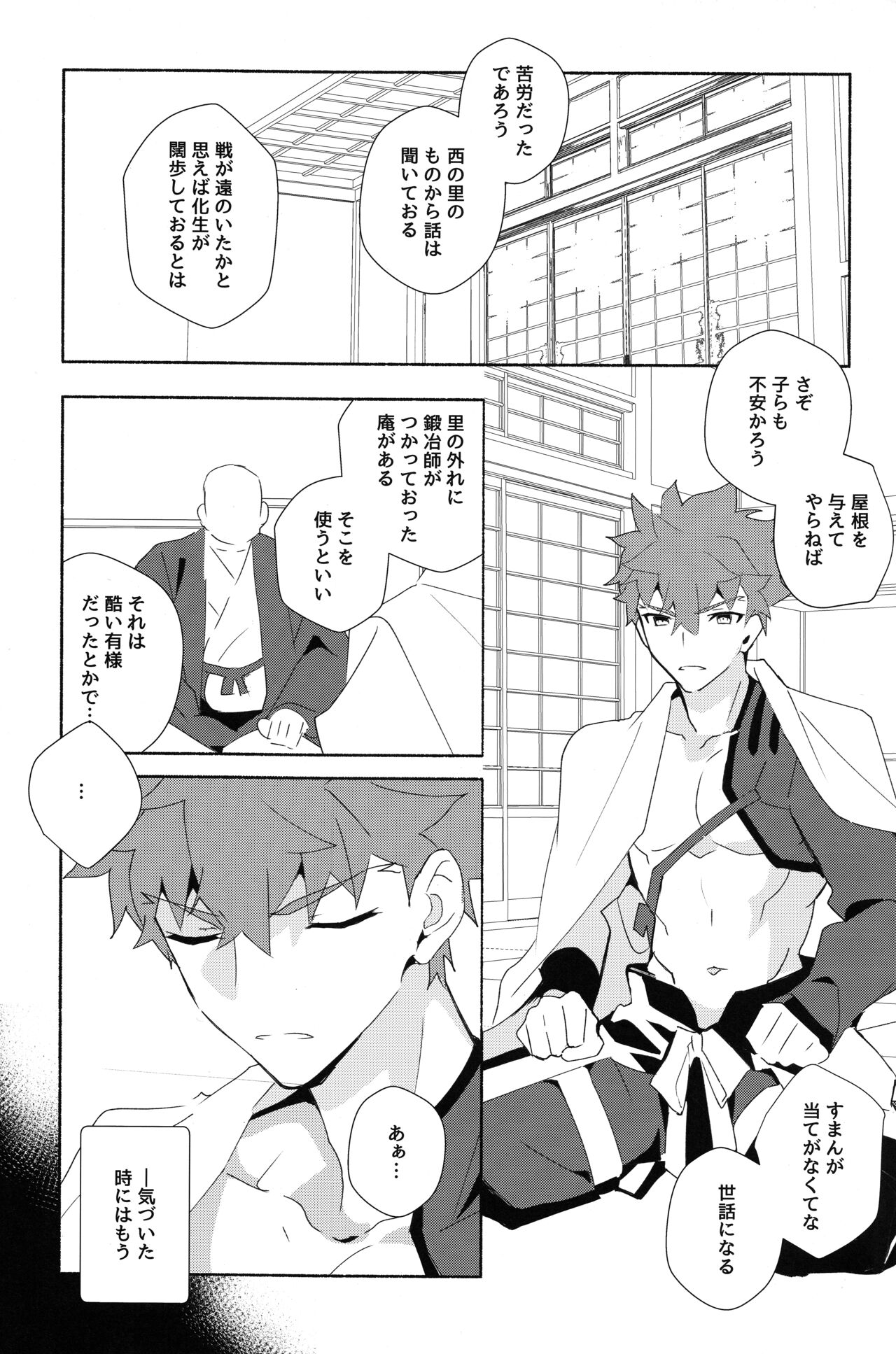 Senji Muramasa Kanraku page 4 full