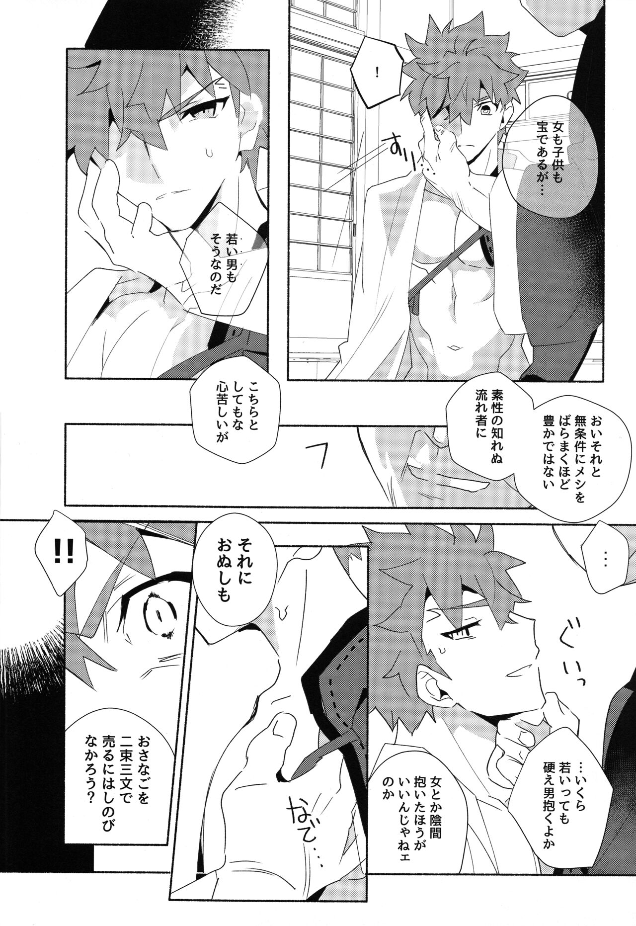 Senji Muramasa Kanraku page 6 full