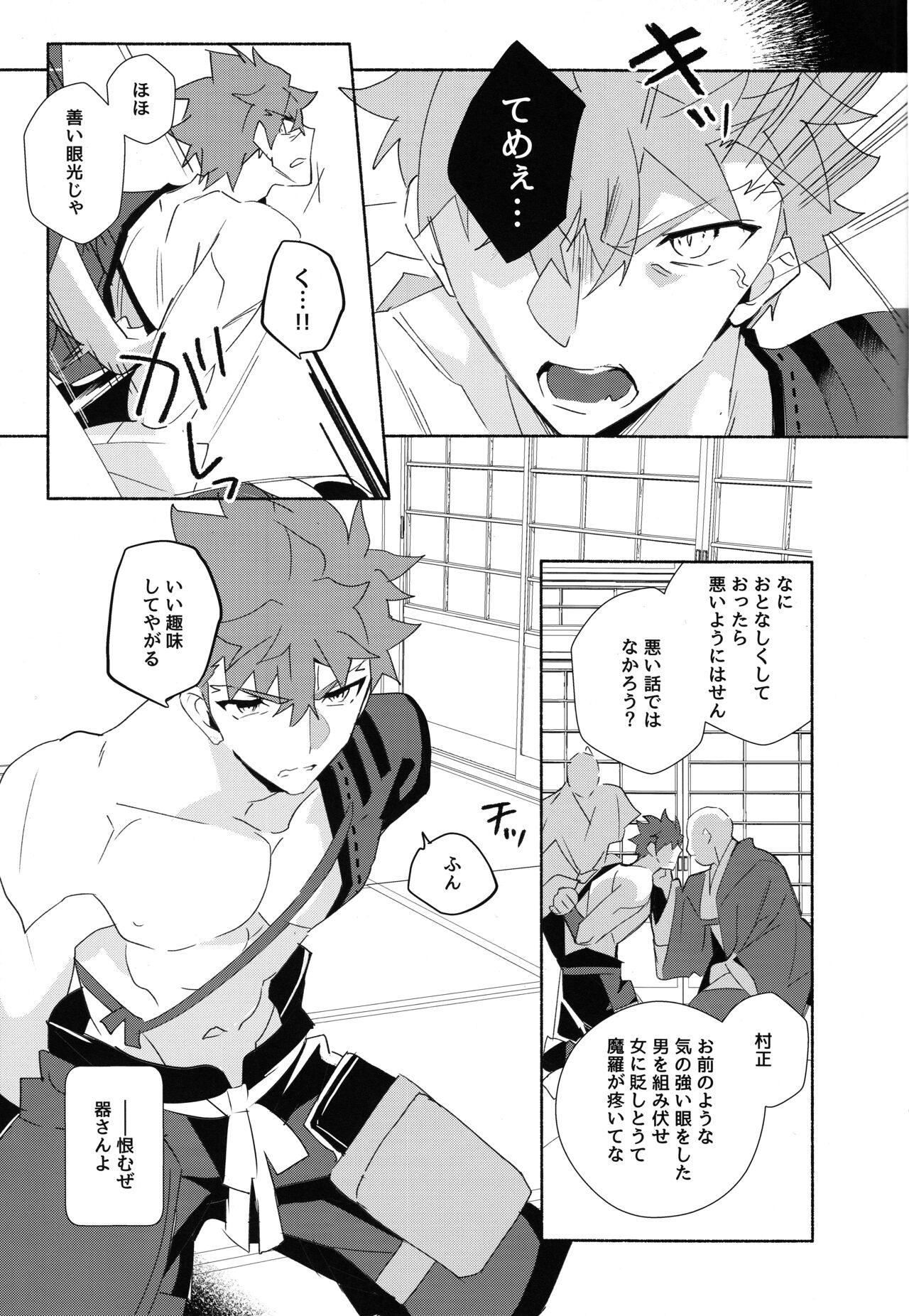 Senji Muramasa Kanraku page 7 full