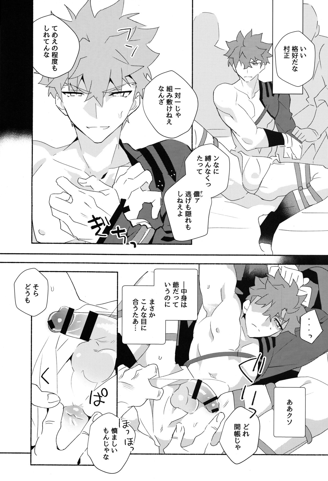 Senji Muramasa Kanraku page 8 full