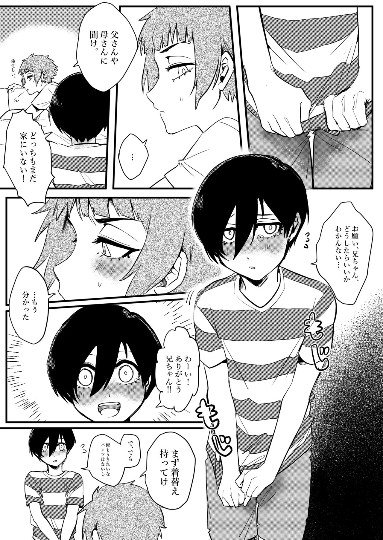 Onegai, Nii-chan!! page 4 full