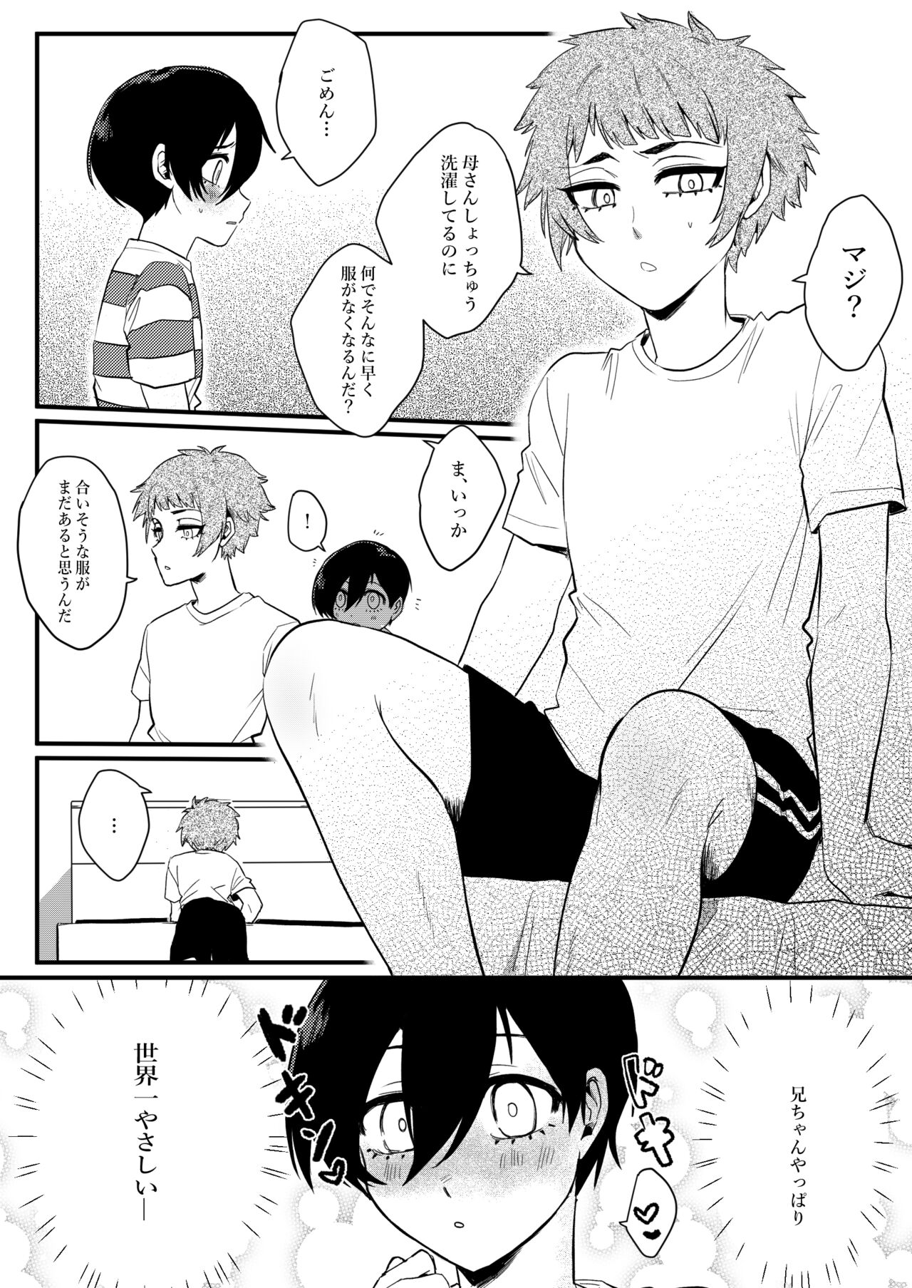 Onegai, Nii-chan!! page 5 full