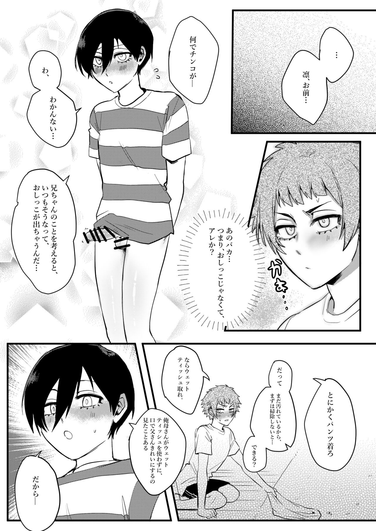 Onegai, Nii-chan!! page 7 full