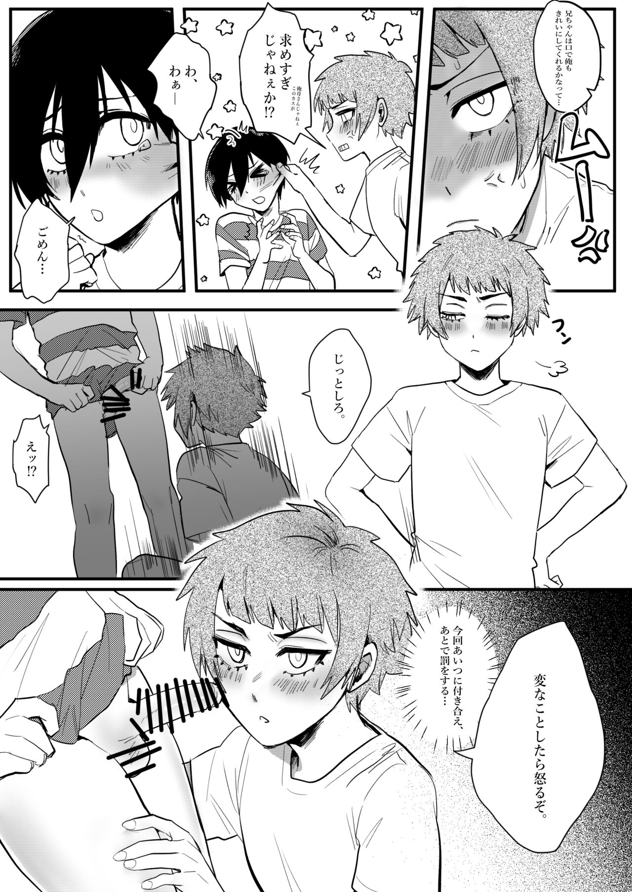Onegai, Nii-chan!! page 8 full