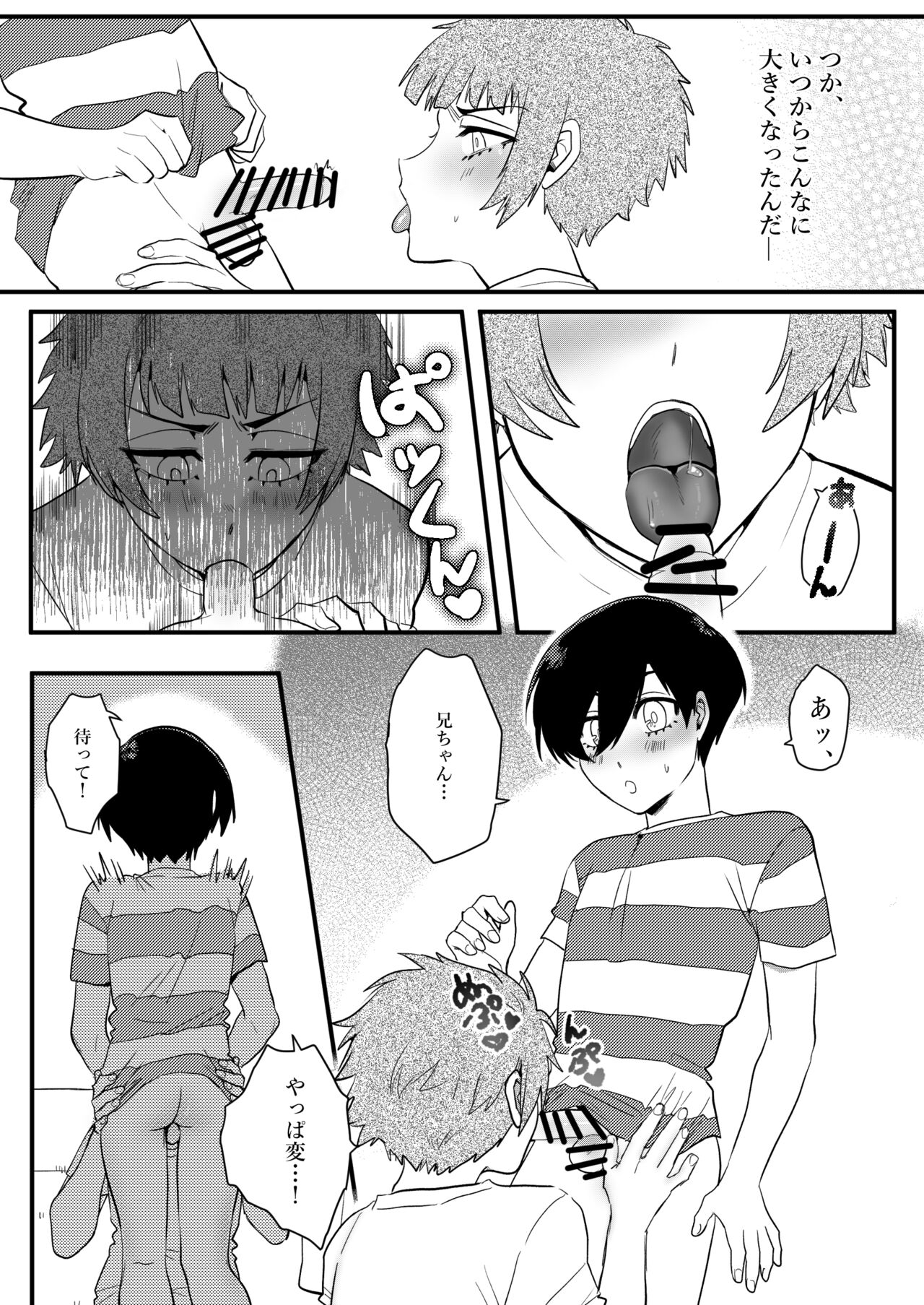 Onegai, Nii-chan!! page 9 full
