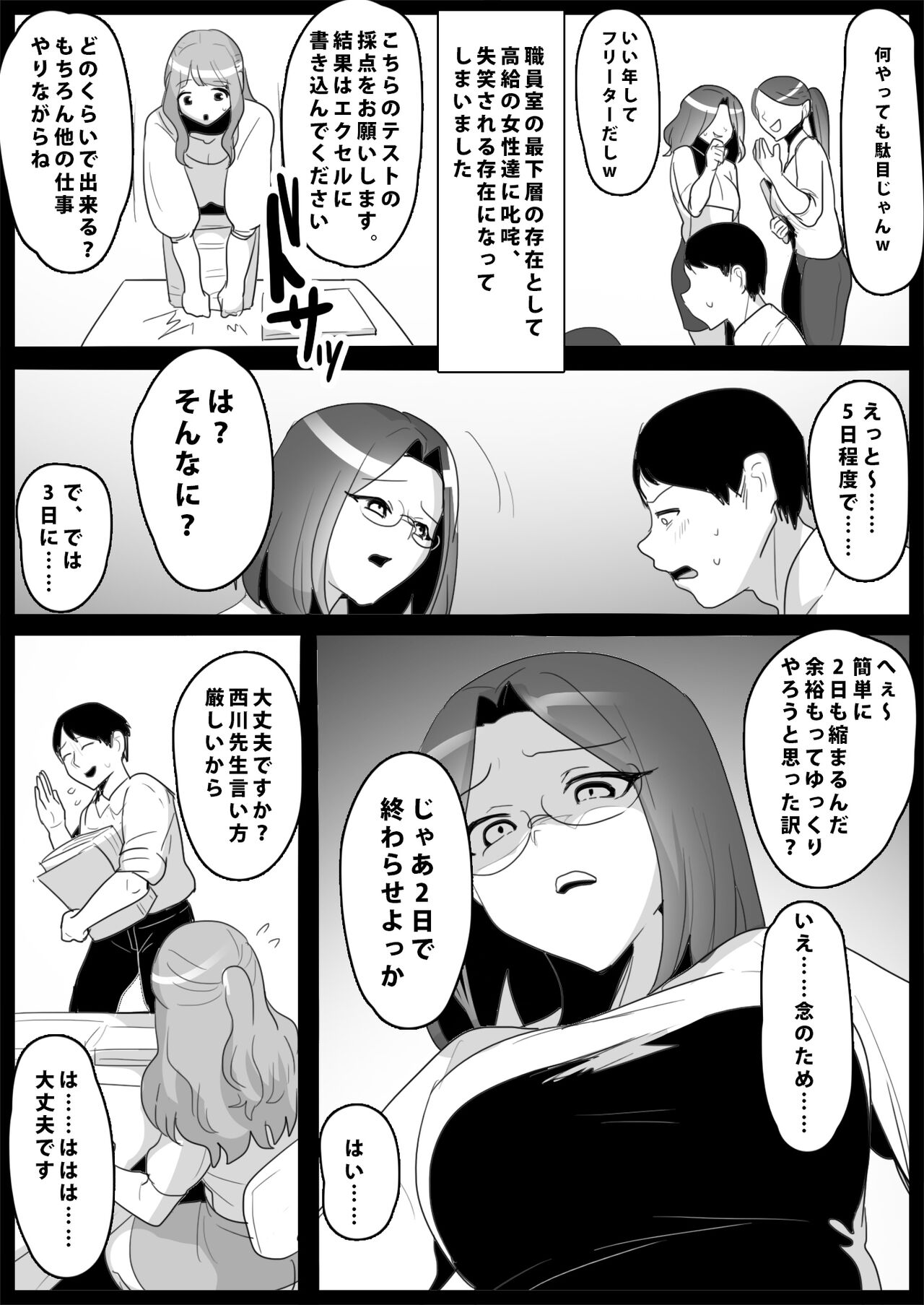 Ojou-sama Gakkou no Makegumi Ijime page 2 full