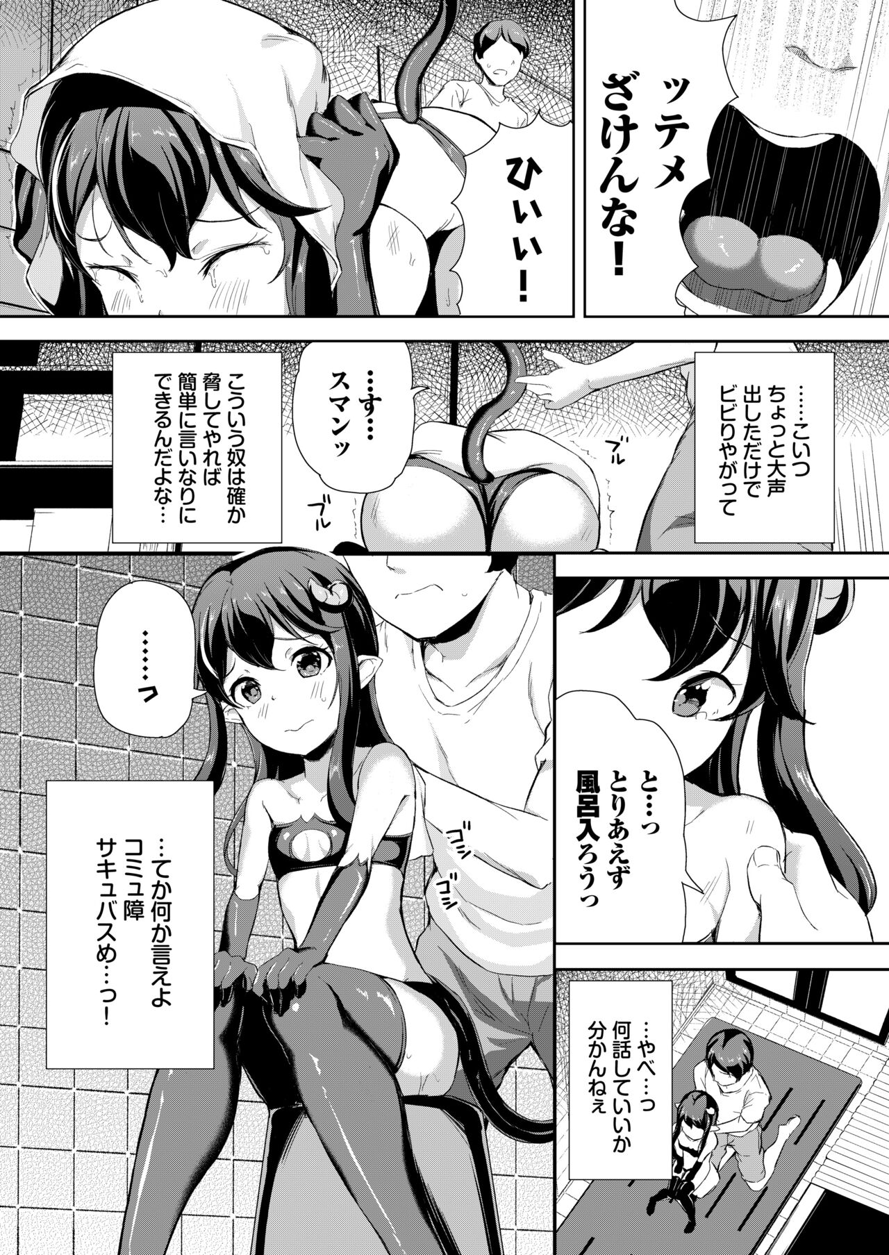 Heppoko Succubus Nakadashi shiiku nikki 1 page 6 full
