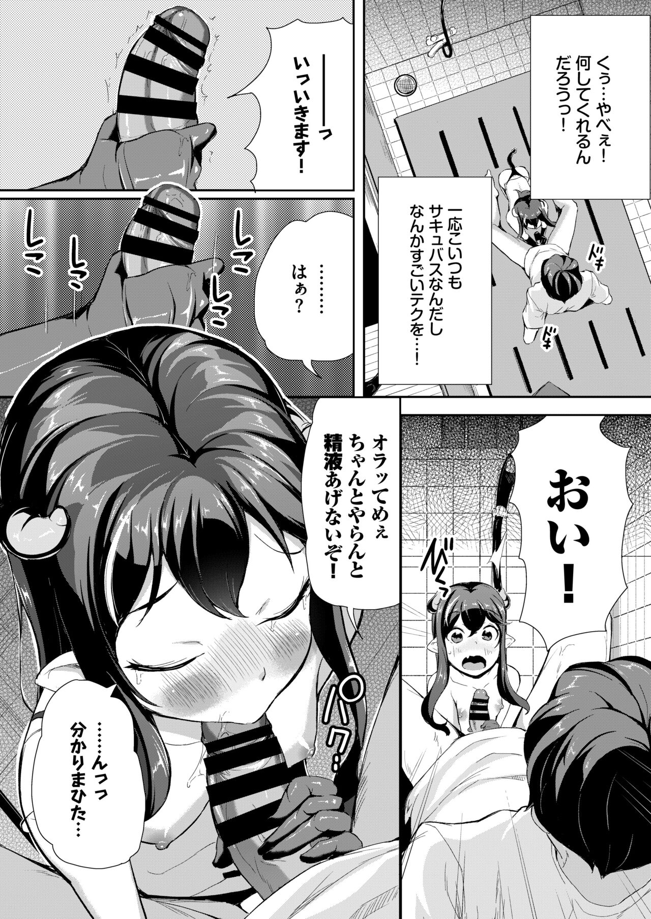 Heppoko Succubus Nakadashi shiiku nikki 1 page 9 full