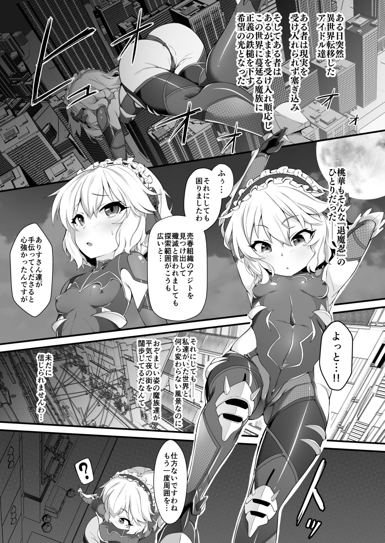 Taimanin Momoka page 3 full