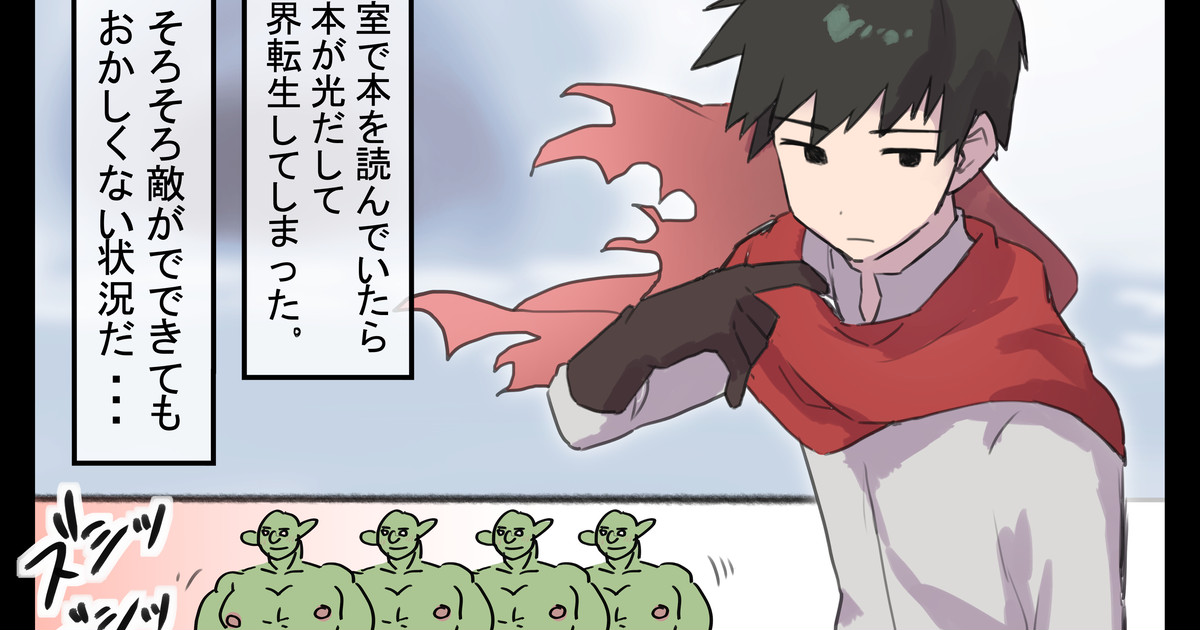 異世界モブくん〜自信喪失の巻〜 page 1 full