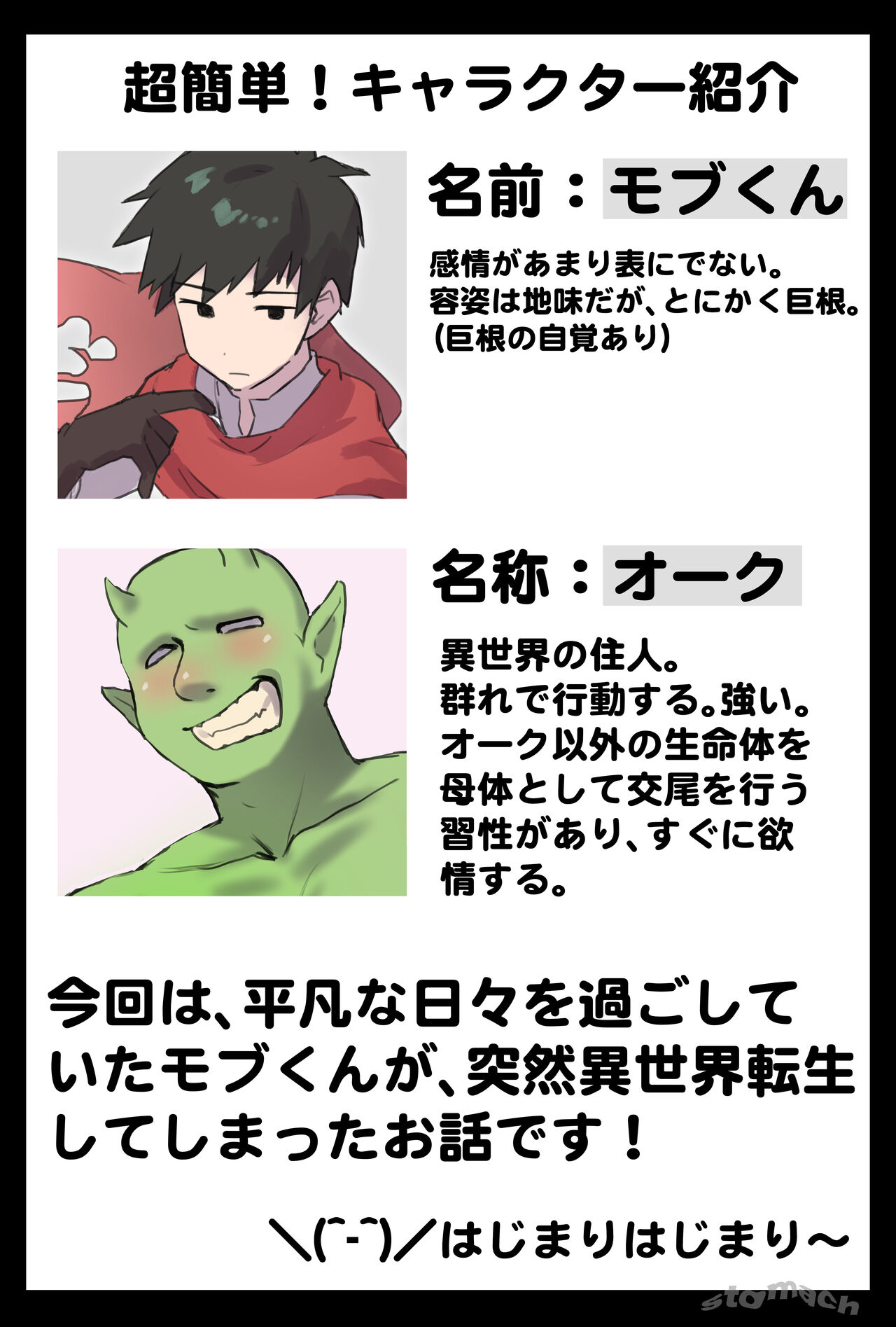 異世界モブくん〜自信喪失の巻〜 page 2 full