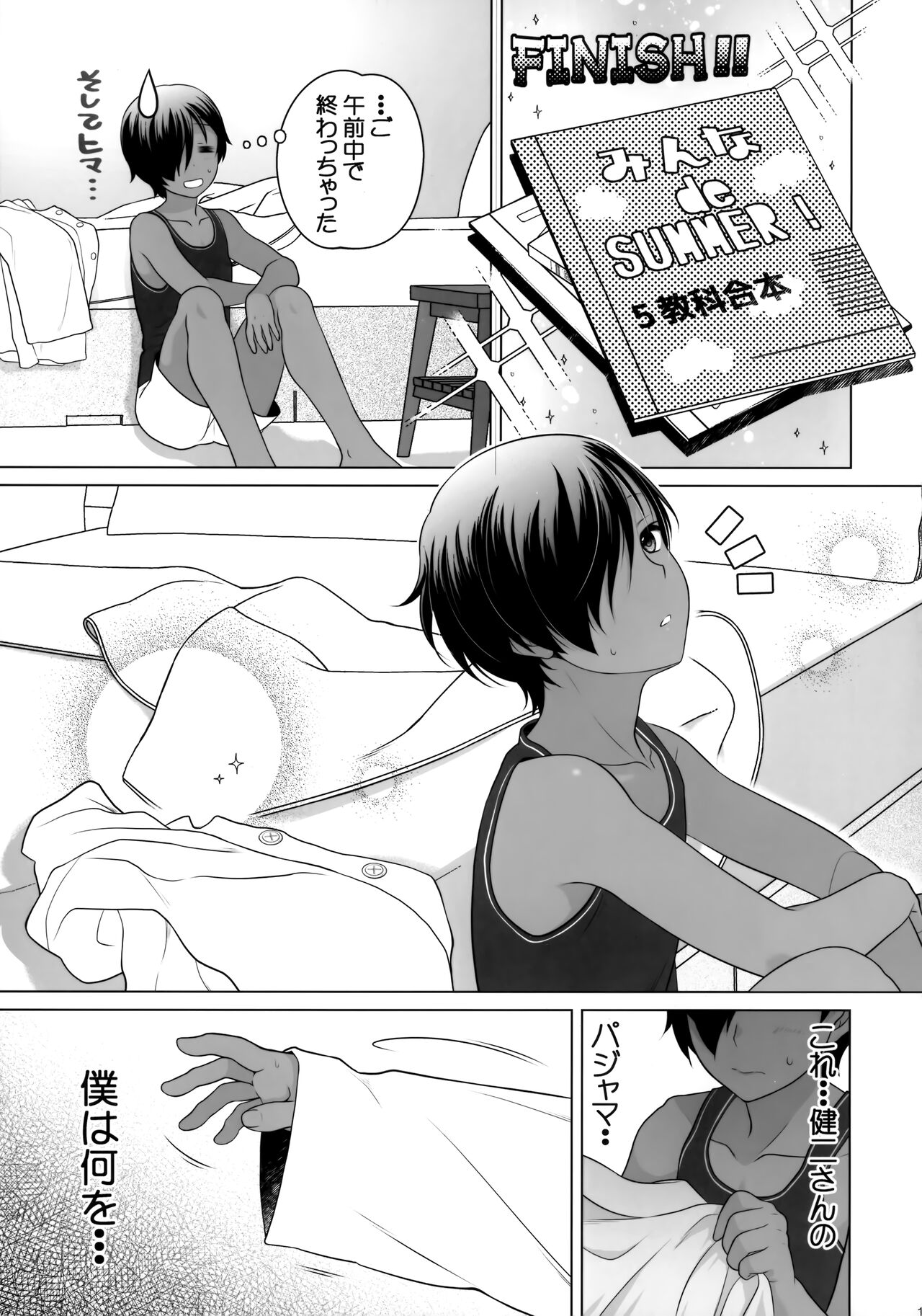 H ga Shitai Kazuma-chan page 10 full