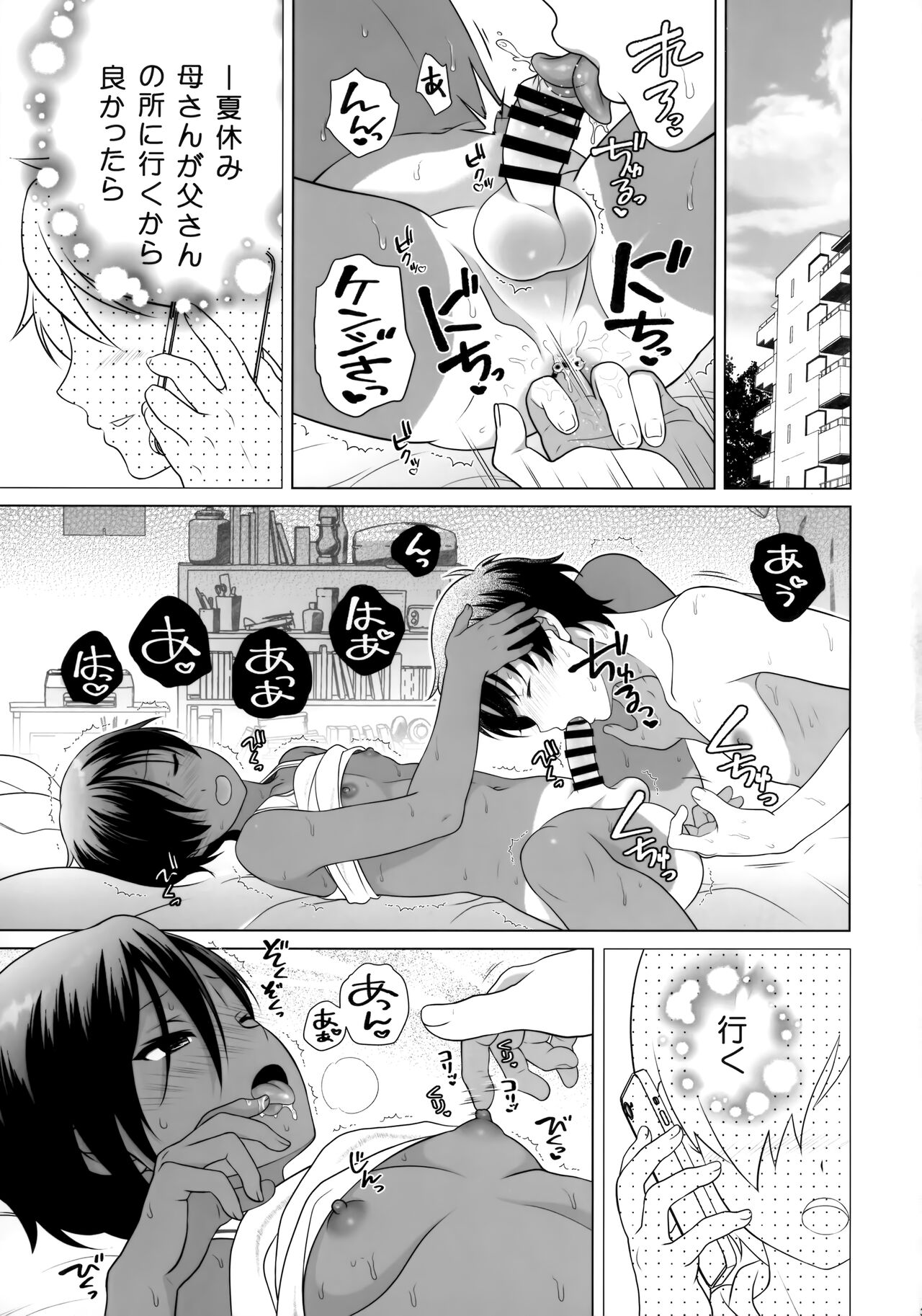 H ga Shitai Kazuma-chan page 2 full