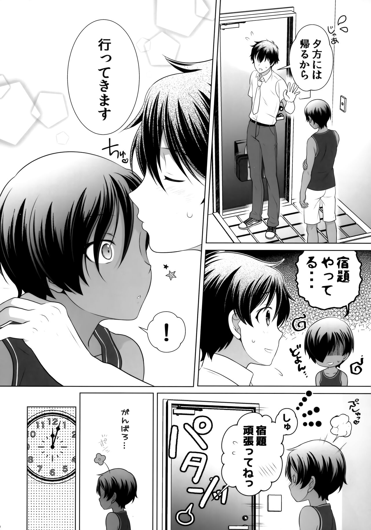 H ga Shitai Kazuma-chan page 9 full