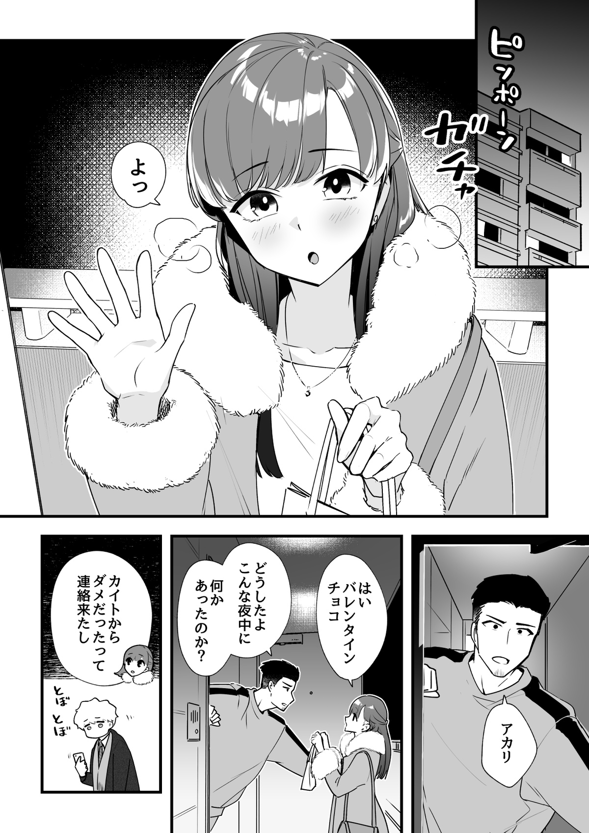 Zettai Saigo ni Katsu Akari-chan no Hanashi Ch.5 Kouhen page 1 full