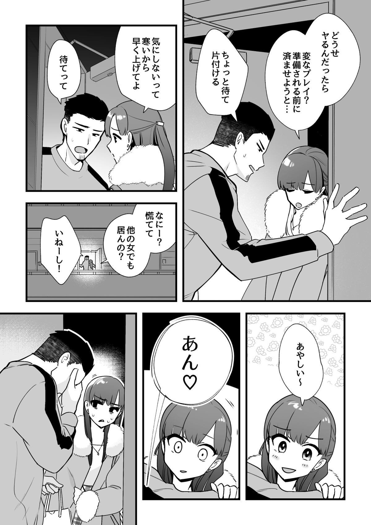 Zettai Saigo ni Katsu Akari-chan no Hanashi Ch.5 Kouhen page 2 full