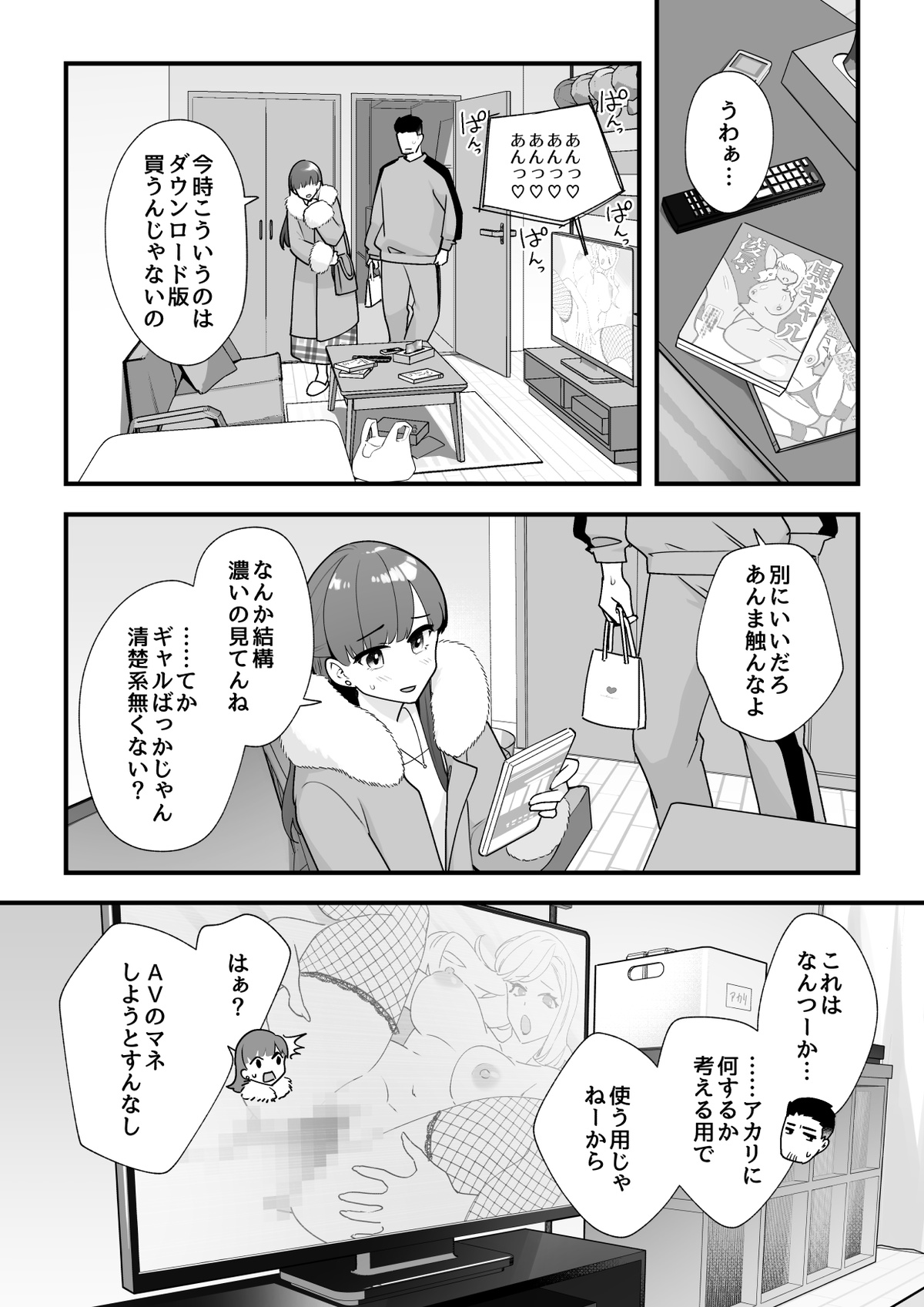 Zettai Saigo ni Katsu Akari-chan no Hanashi Ch.5 Kouhen page 3 full