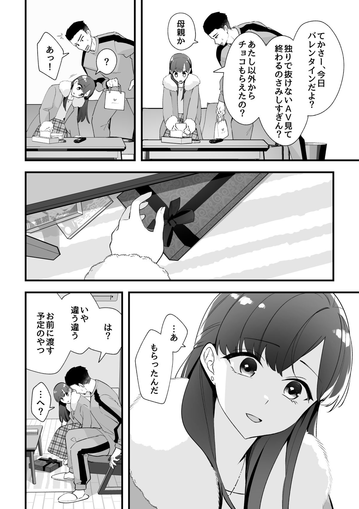 Zettai Saigo ni Katsu Akari-chan no Hanashi Ch.5 Kouhen page 4 full