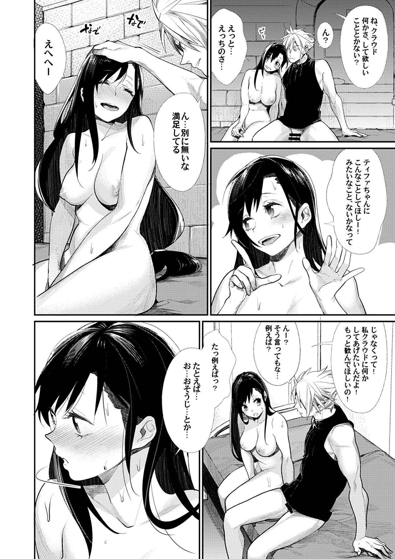 Ajiwau? Tifa no Ayers Rock + Sugoi no Jukkaibun! page 3 full