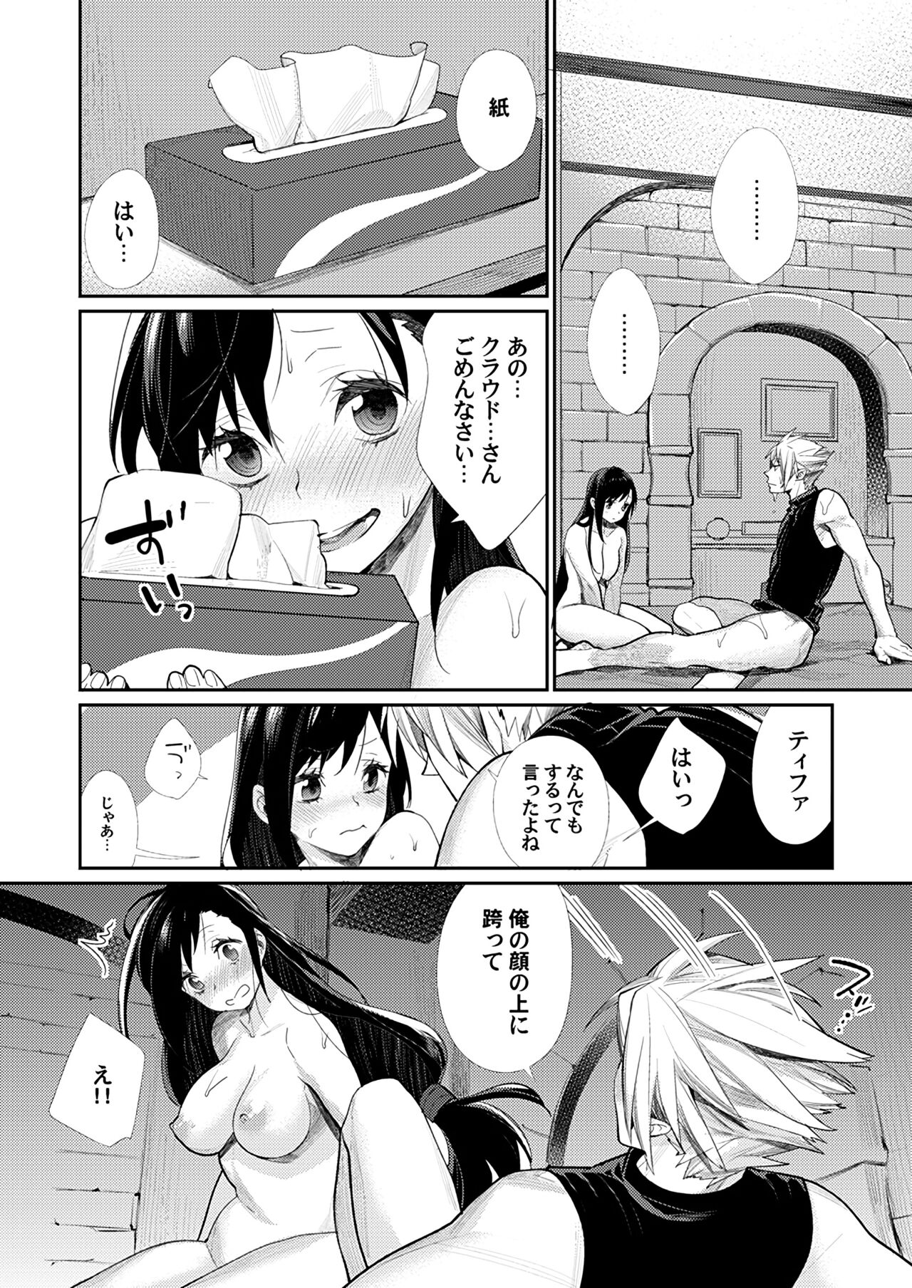 Ajiwau? Tifa no Ayers Rock + Sugoi no Jukkaibun! page 9 full