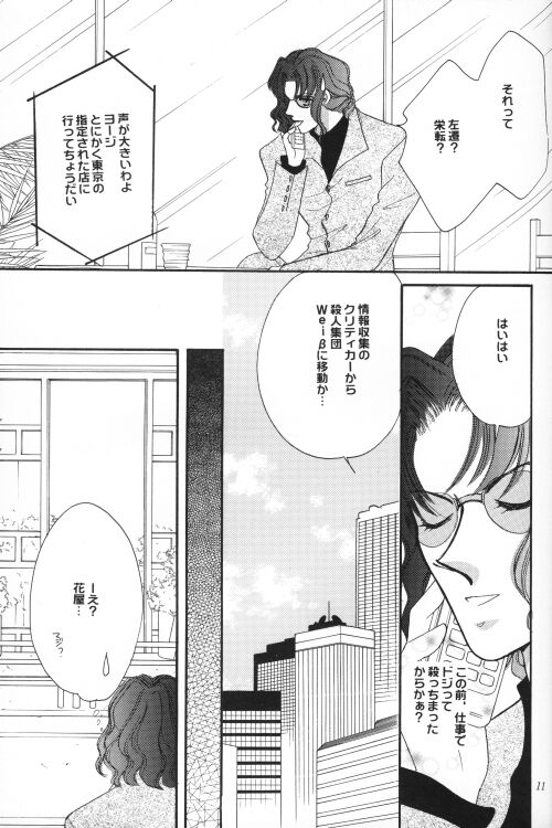 Shoubai Jouzu de Onedari Jouzu page 10 full