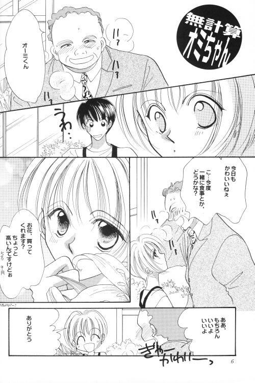 Shoubai Jouzu de Onedari Jouzu page 5 full