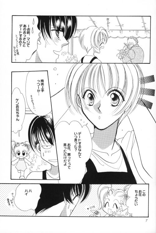 Shoubai Jouzu de Onedari Jouzu page 6 full