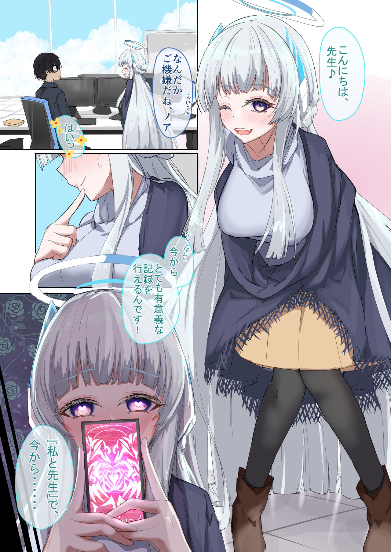 Tokutei no Seito dake ga Motsu Nazo no Appli 2 page 1 full