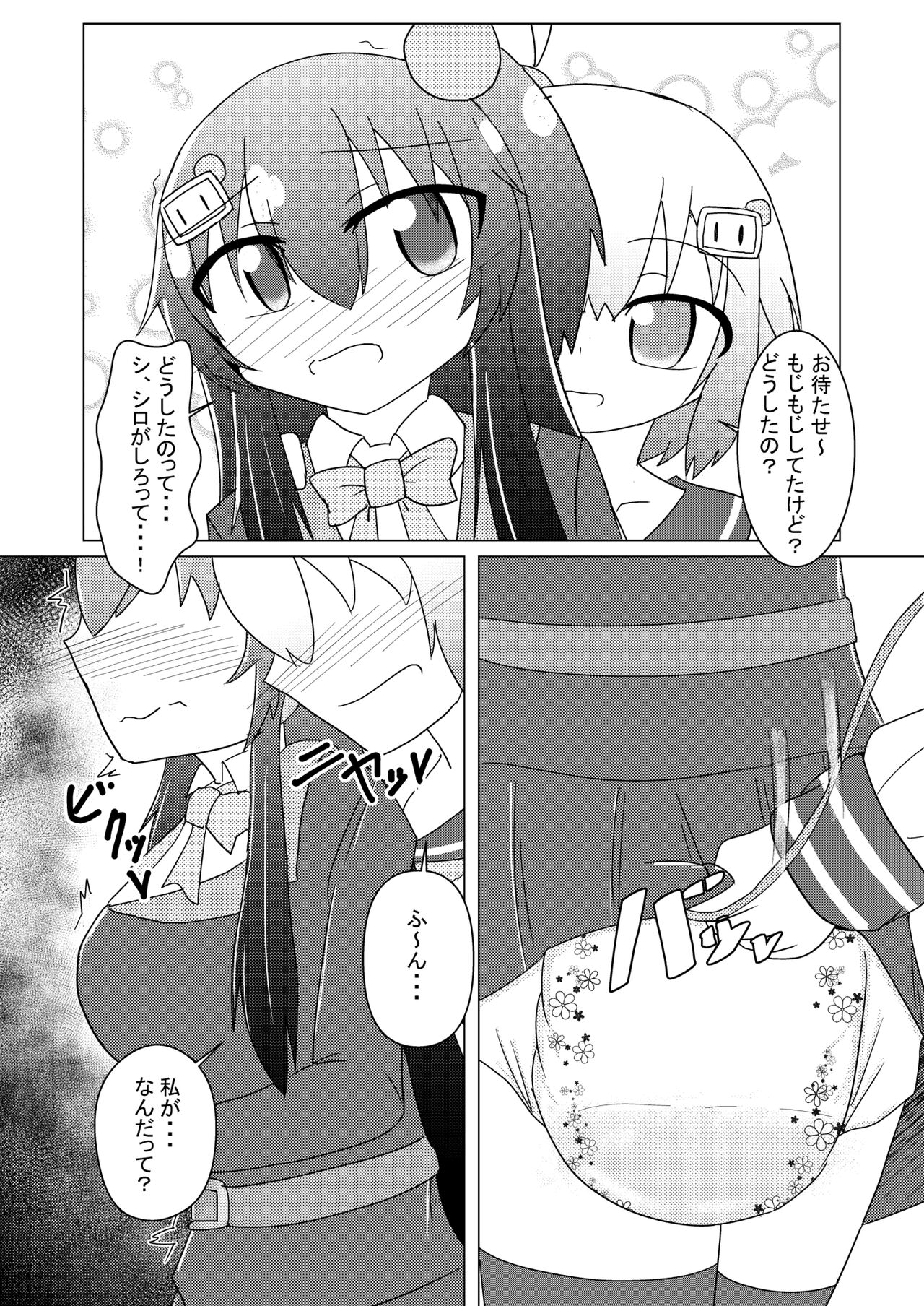 Kuro Omutsu!! page 4 full