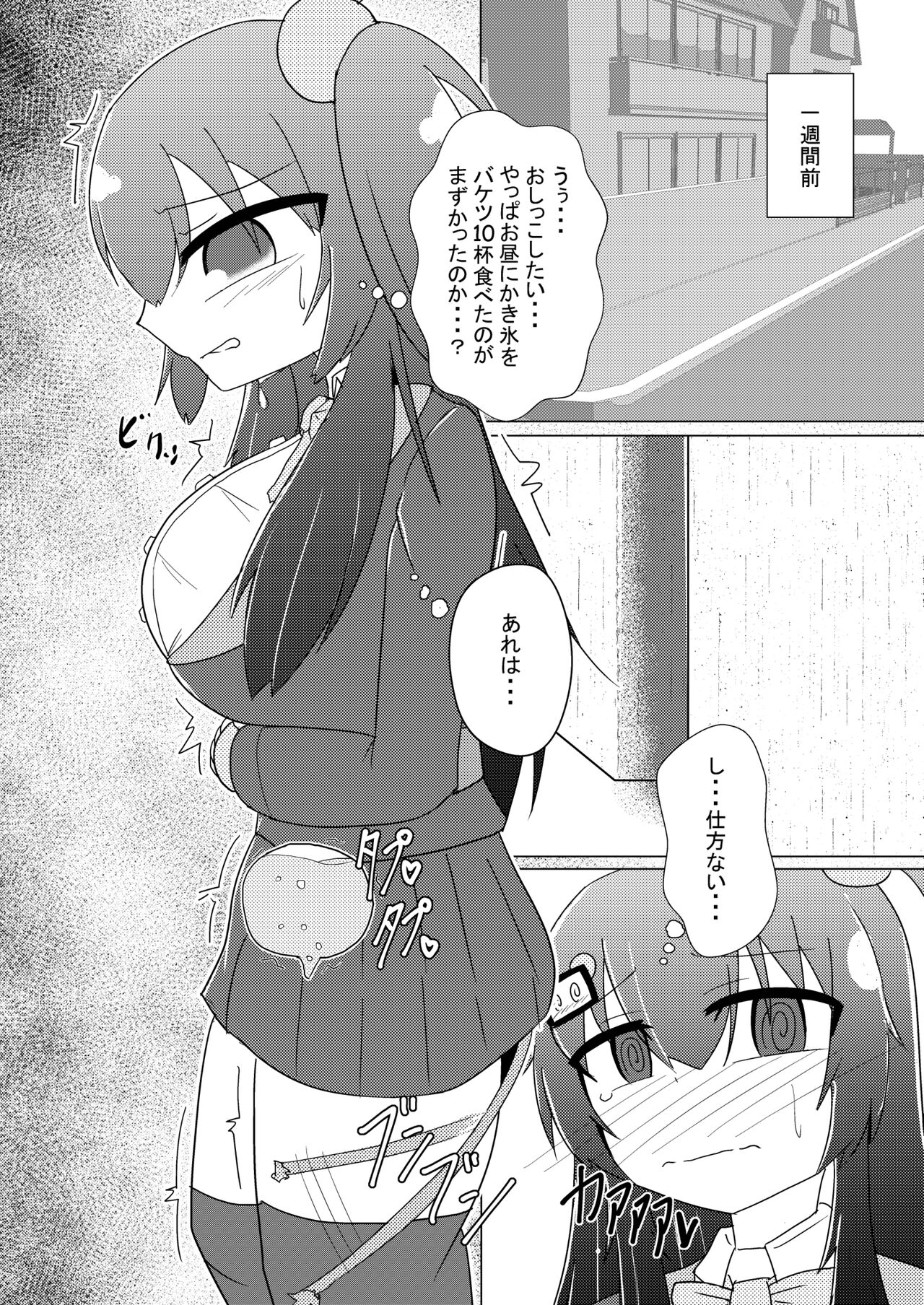 Kuro Omutsu!! page 5 full