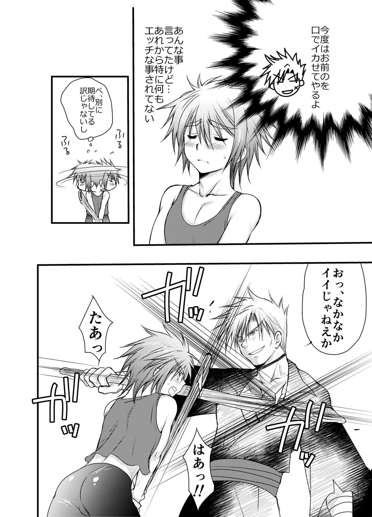 Hajimete no Boukenki 2 page 6 full