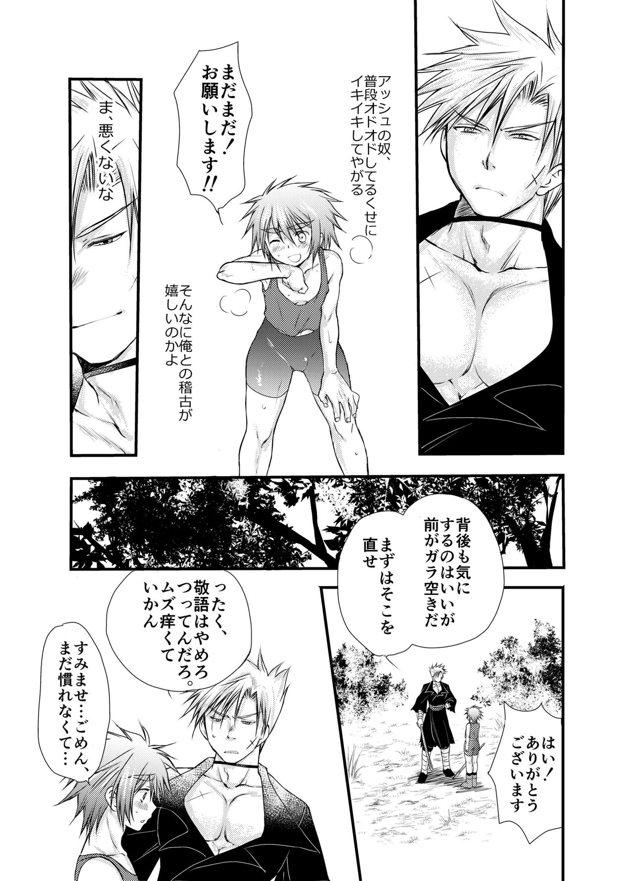 Hajimete no Boukenki 2 page 7 full