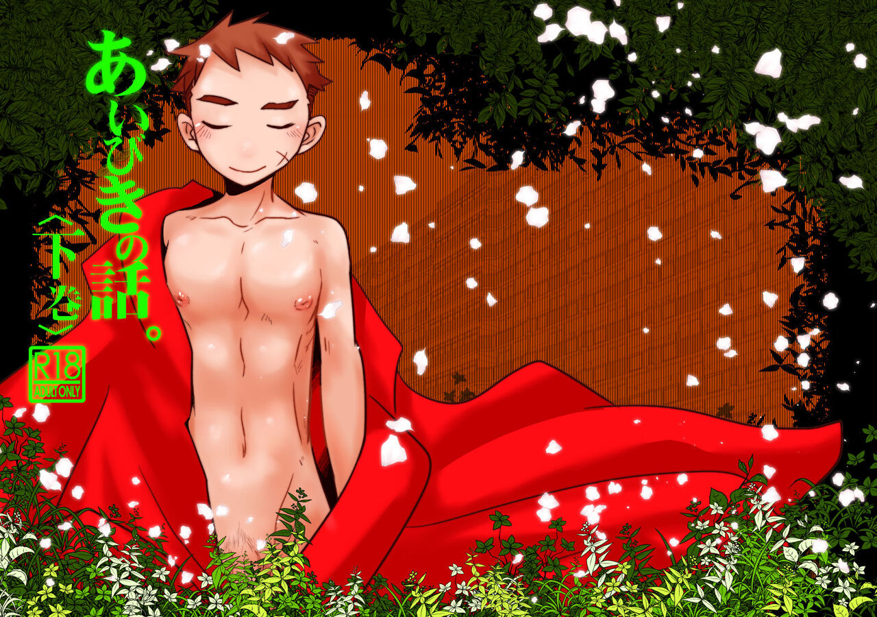 Aibiki no Hanashi. page 1 full