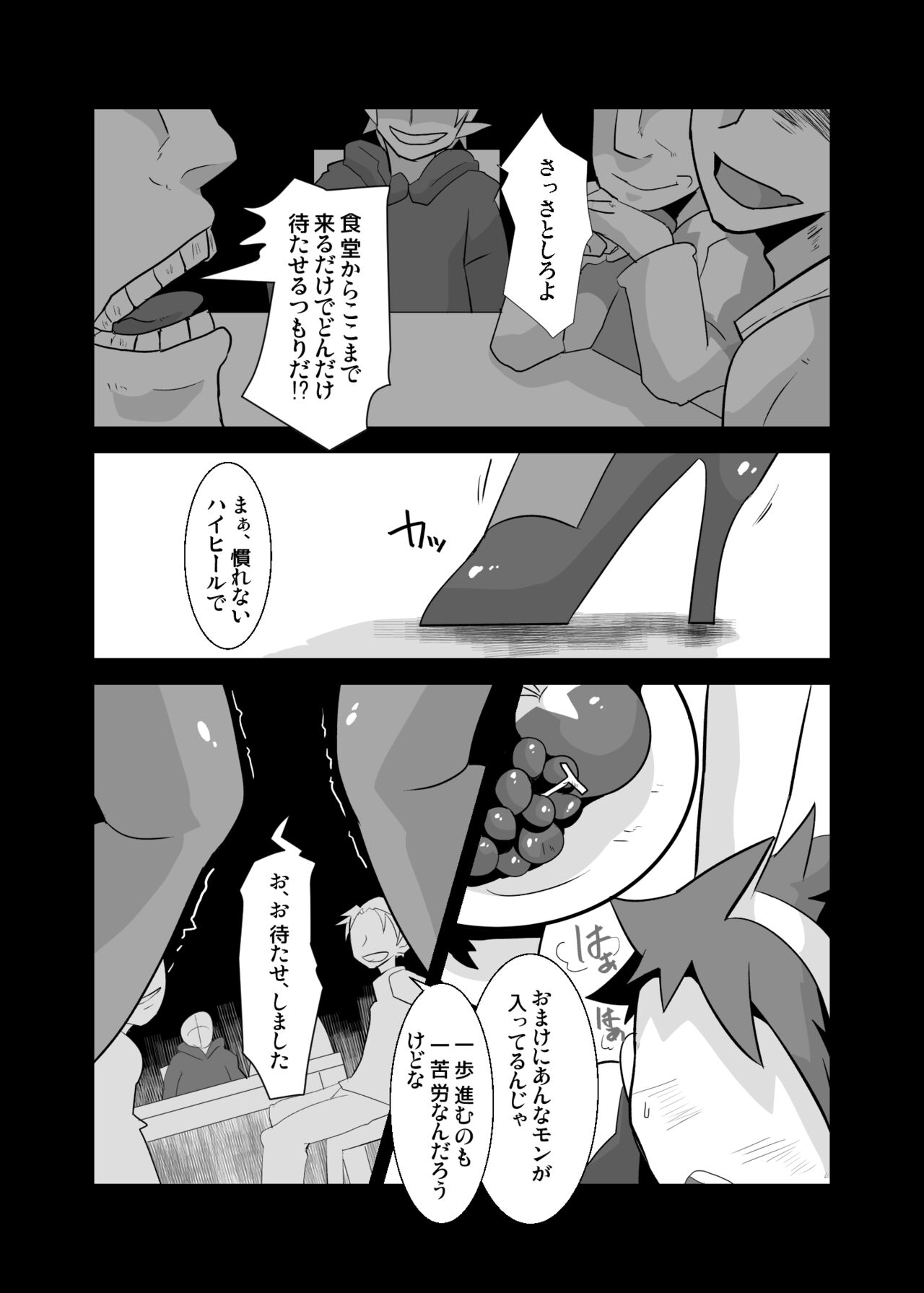 Aibiki no Hanashi. page 10 full