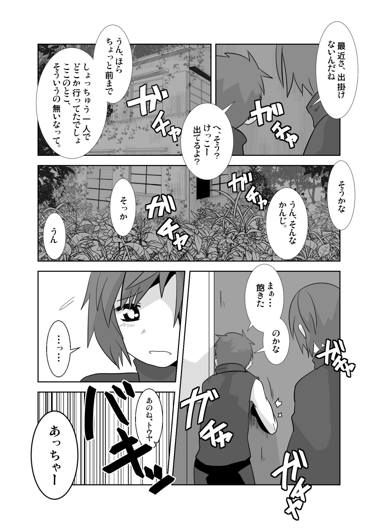 Aibiki no Hanashi. page 4 full