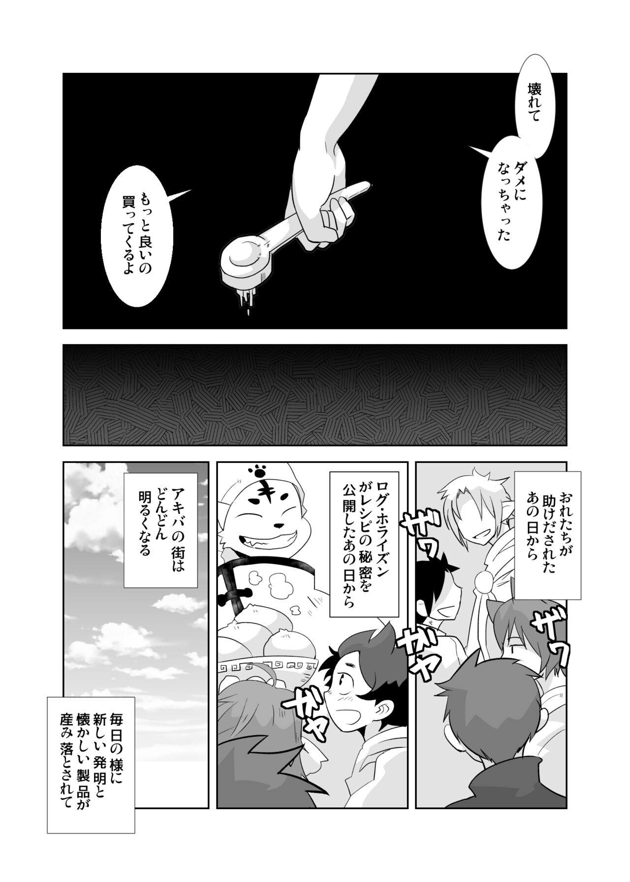 Aibiki no Hanashi. page 5 full