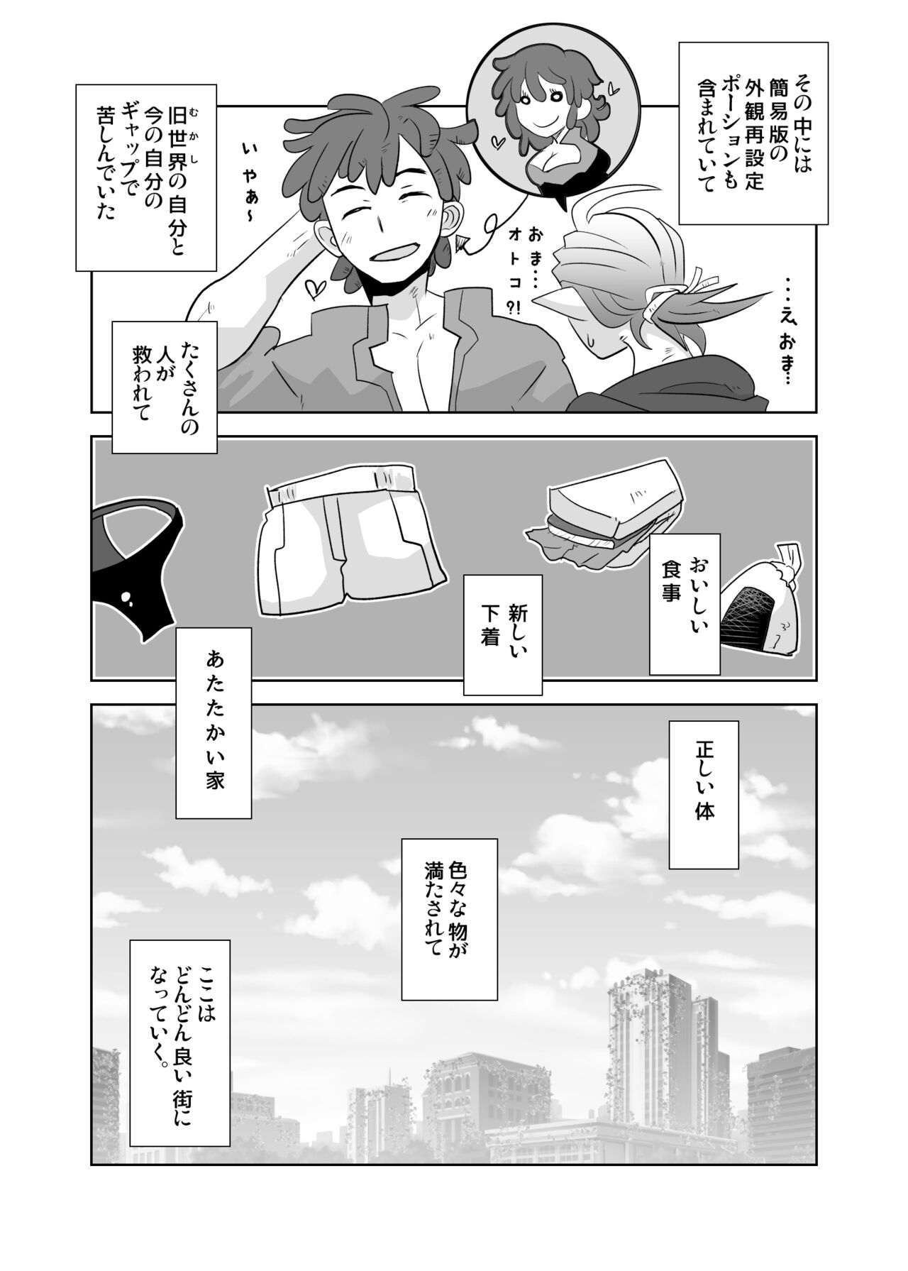 Aibiki no Hanashi. page 6 full