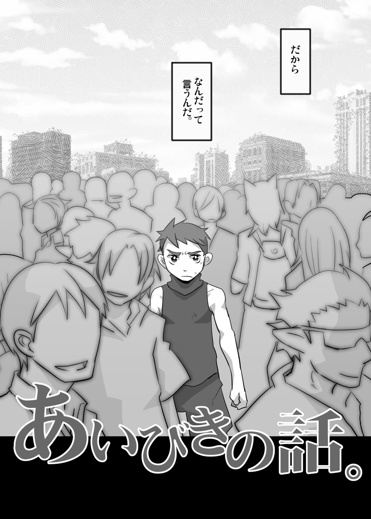 Aibiki no Hanashi. page 7 full