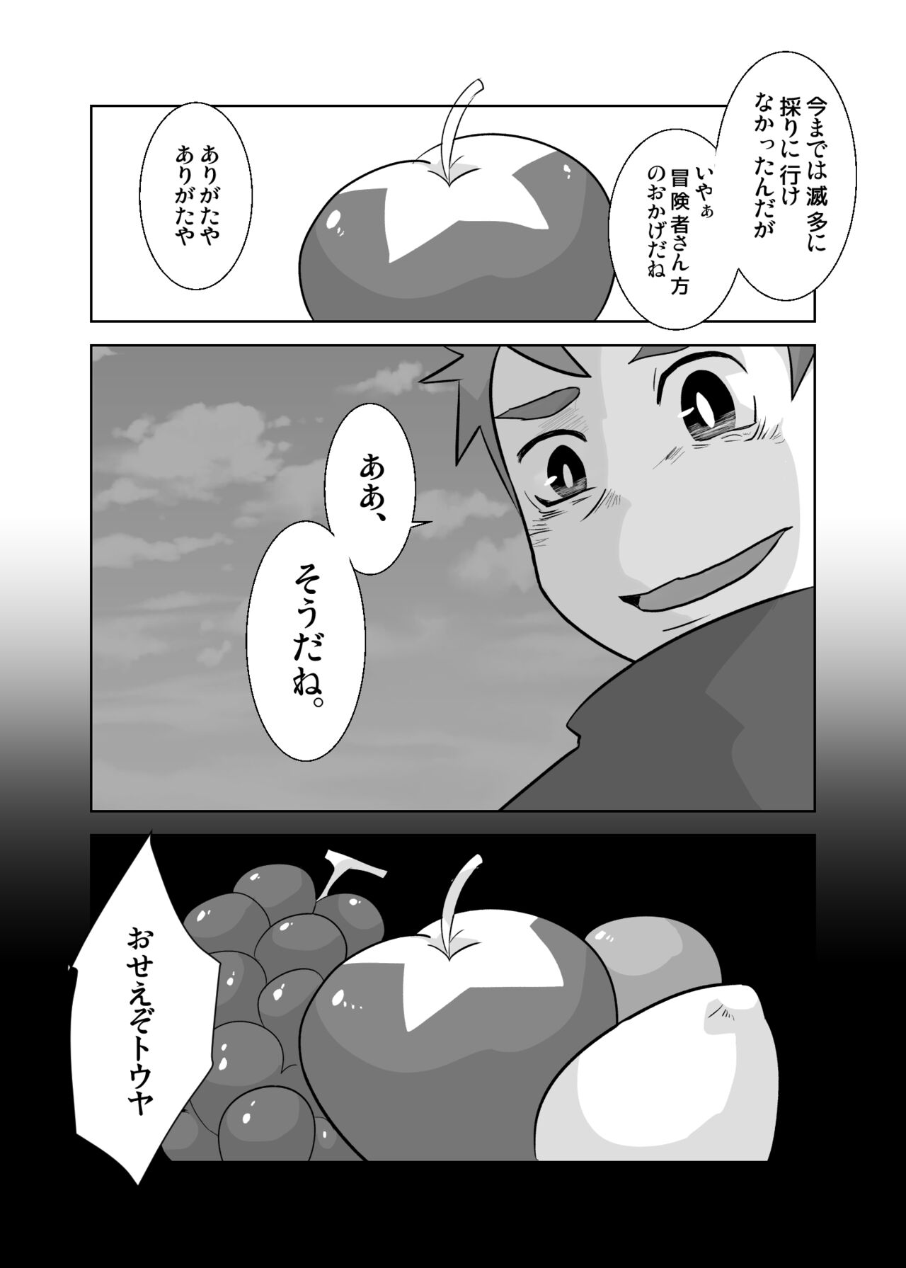 Aibiki no Hanashi. page 9 full