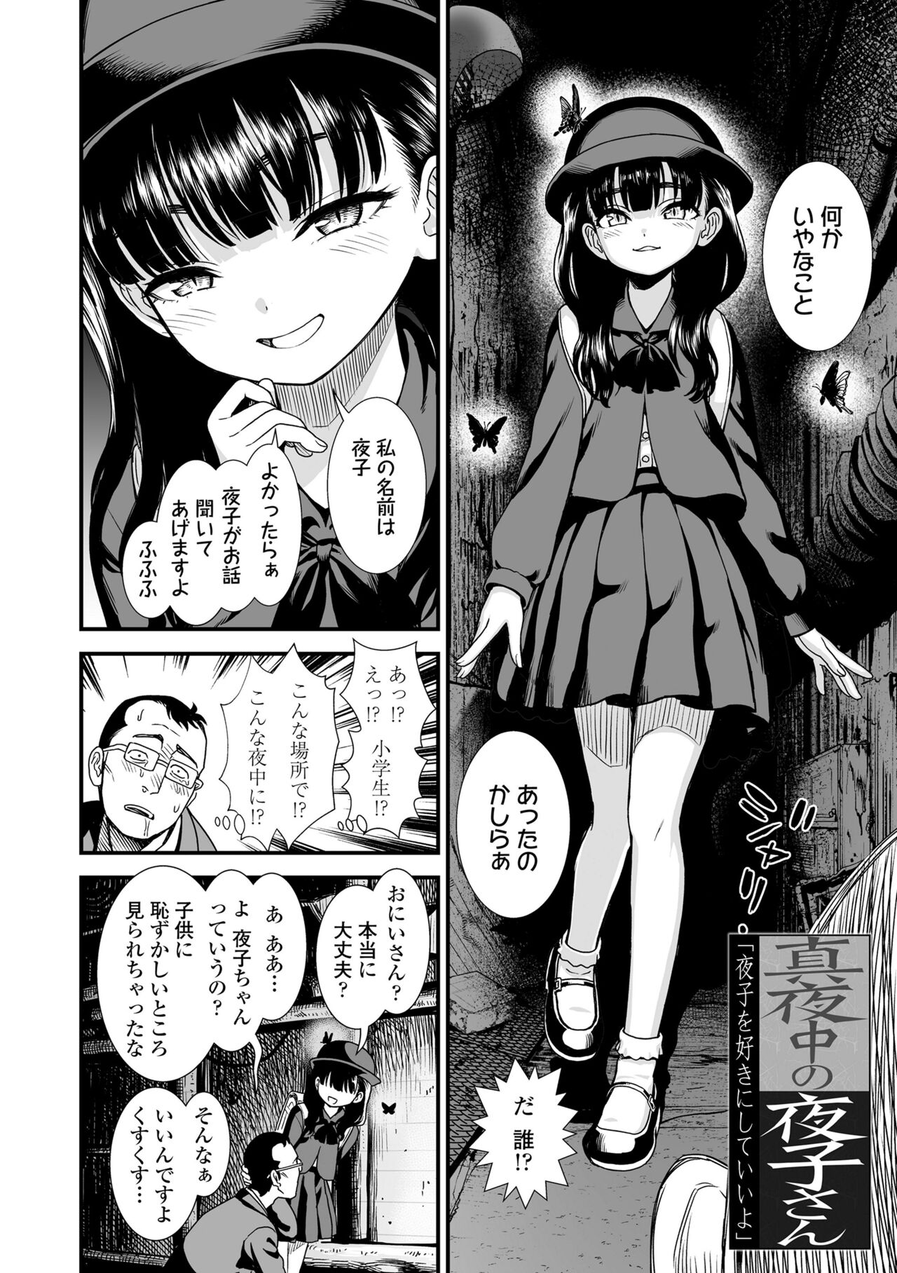 Mayonaka no Yoruko-san page 6 full