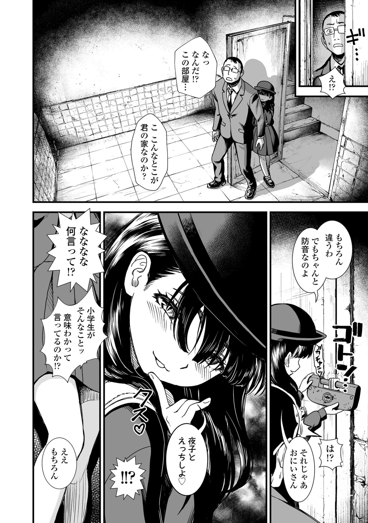 Mayonaka no Yoruko-san page 8 full