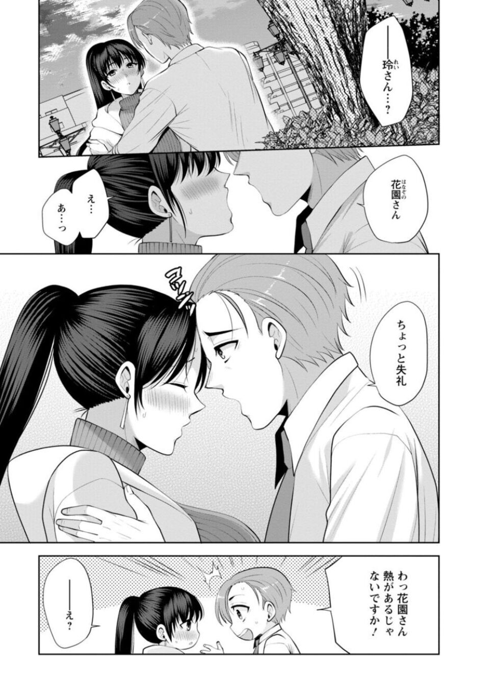 Osananajimi ni Fukushuu Massage ~Yogarimakutte Ore o Motomero~ 16-20 page 3 full