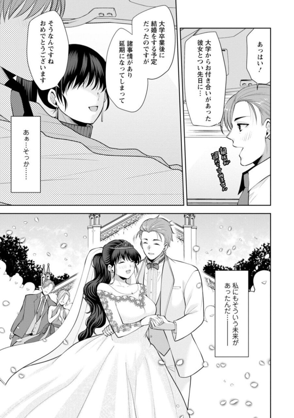 Osananajimi ni Fukushuu Massage ~Yogarimakutte Ore o Motomero~ 16-20 page 5 full