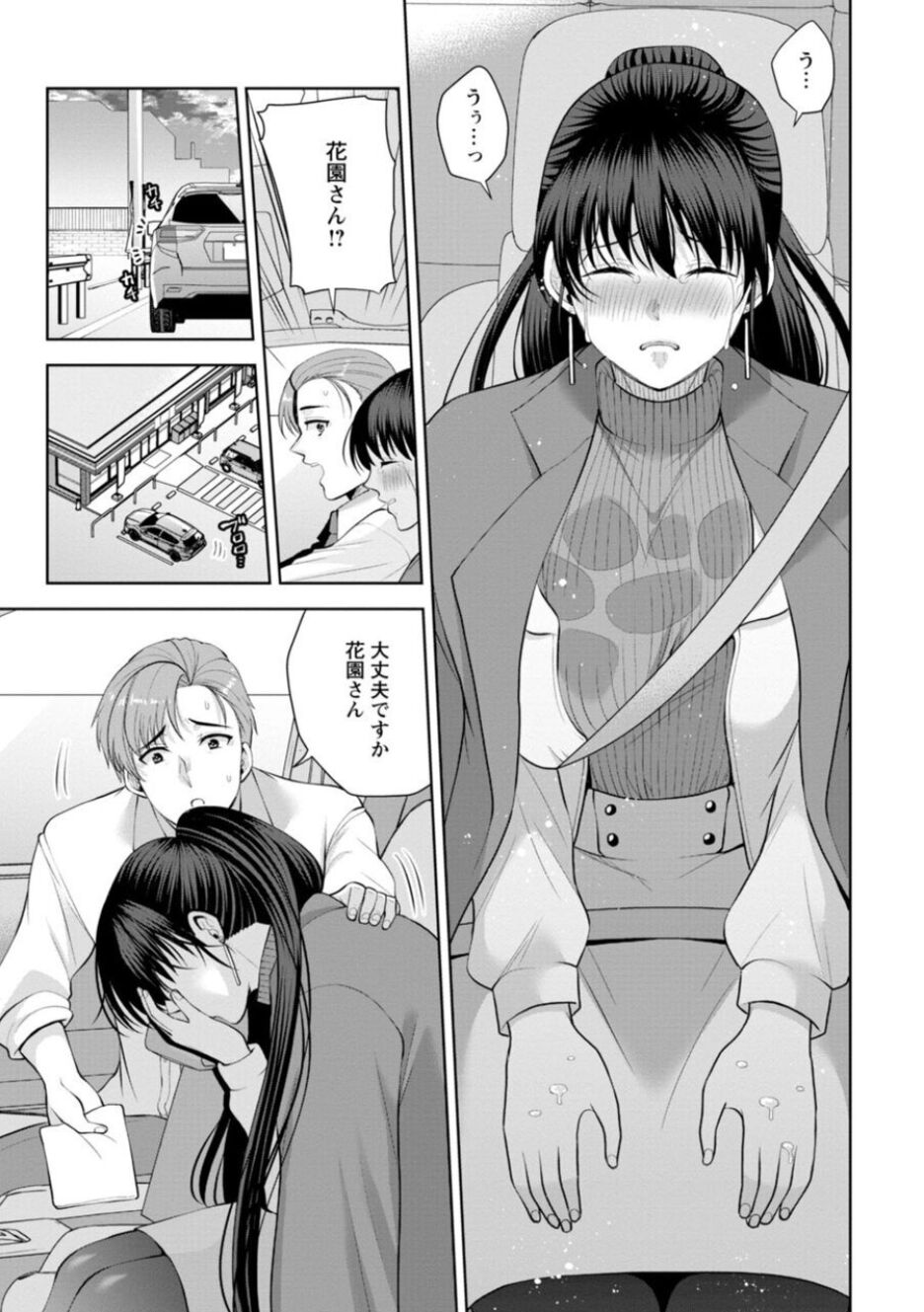 Osananajimi ni Fukushuu Massage ~Yogarimakutte Ore o Motomero~ 16-20 page 7 full