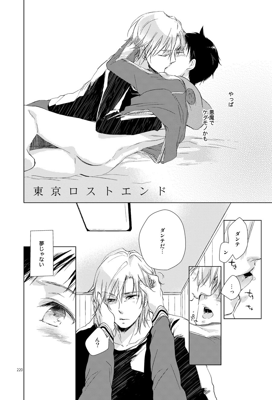 Tokyo Lost End page 3 full