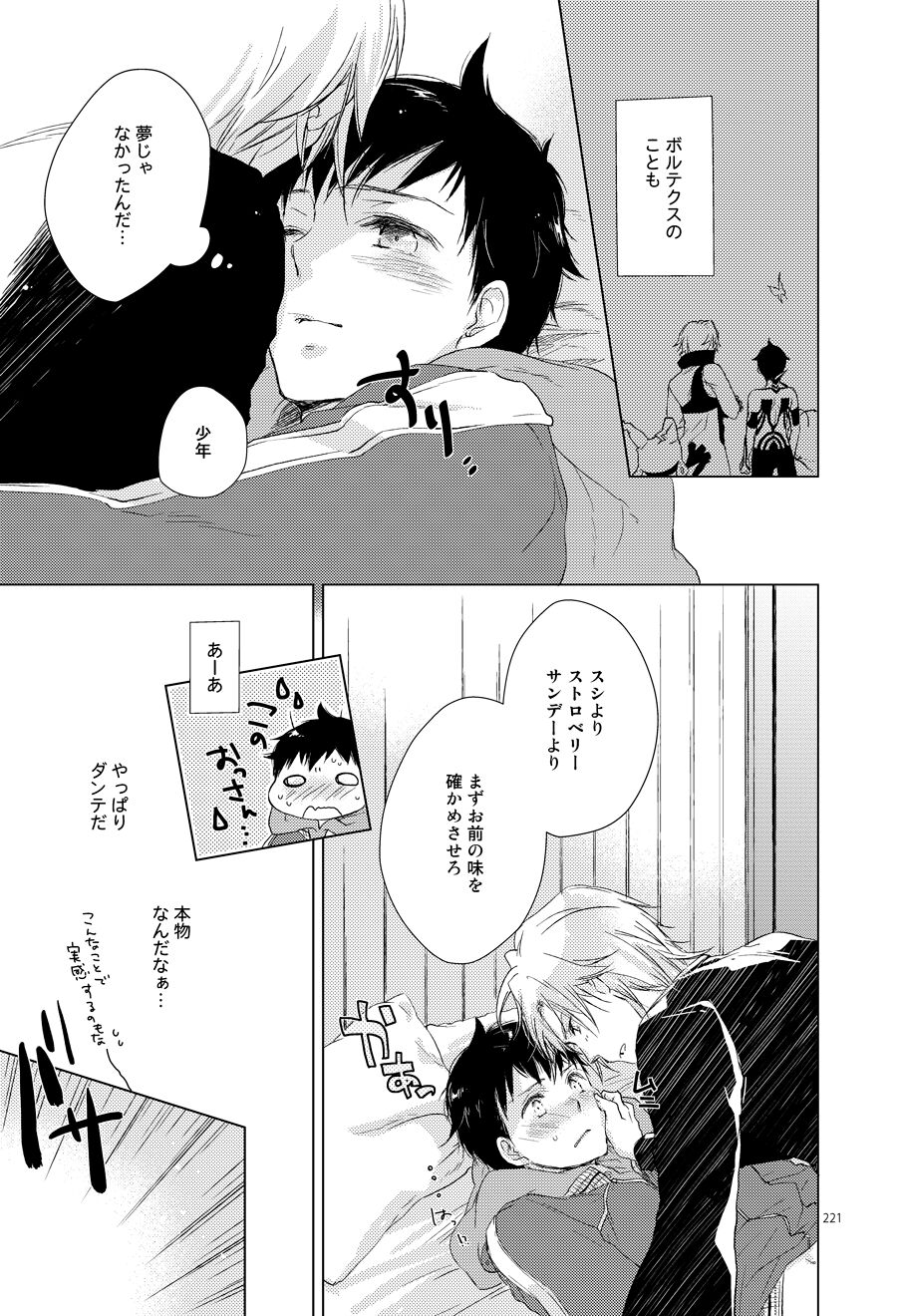 Tokyo Lost End page 4 full