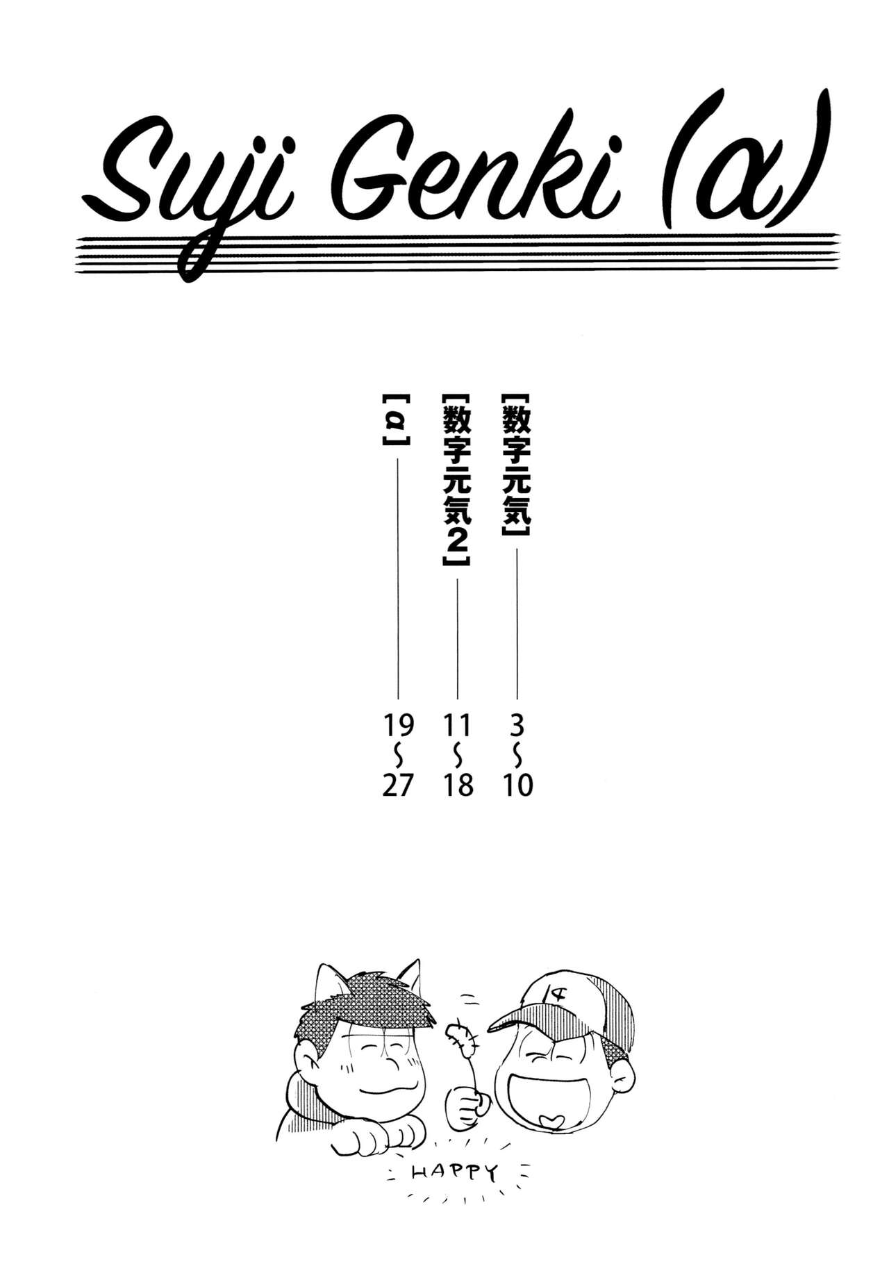 Suji genki page 3 full