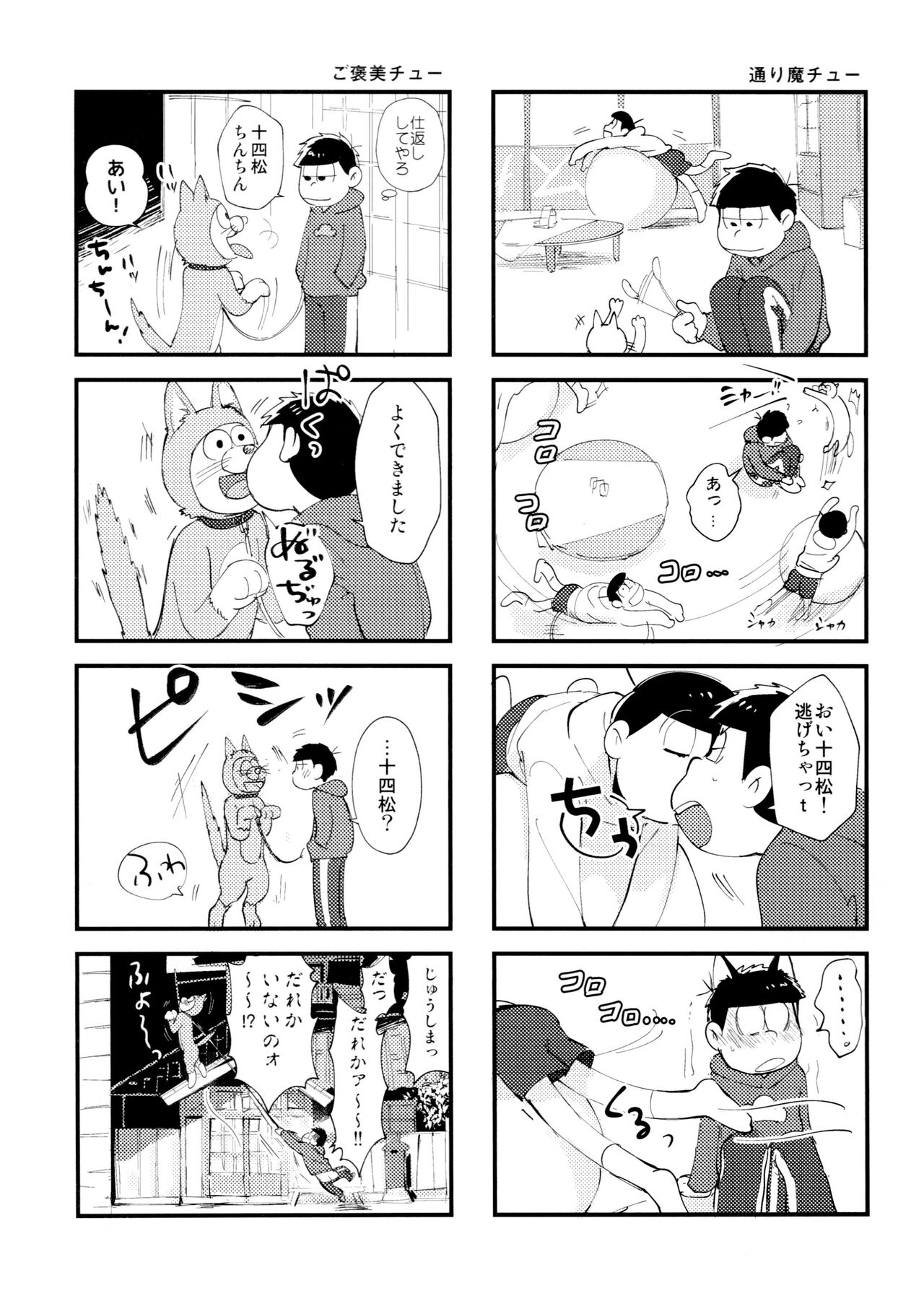 Suji genki page 7 full